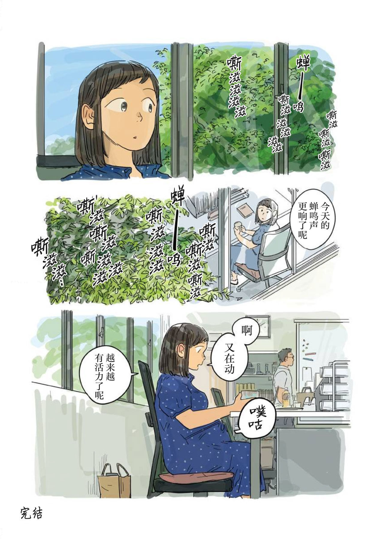 shin'on | 心音 - Page 95
