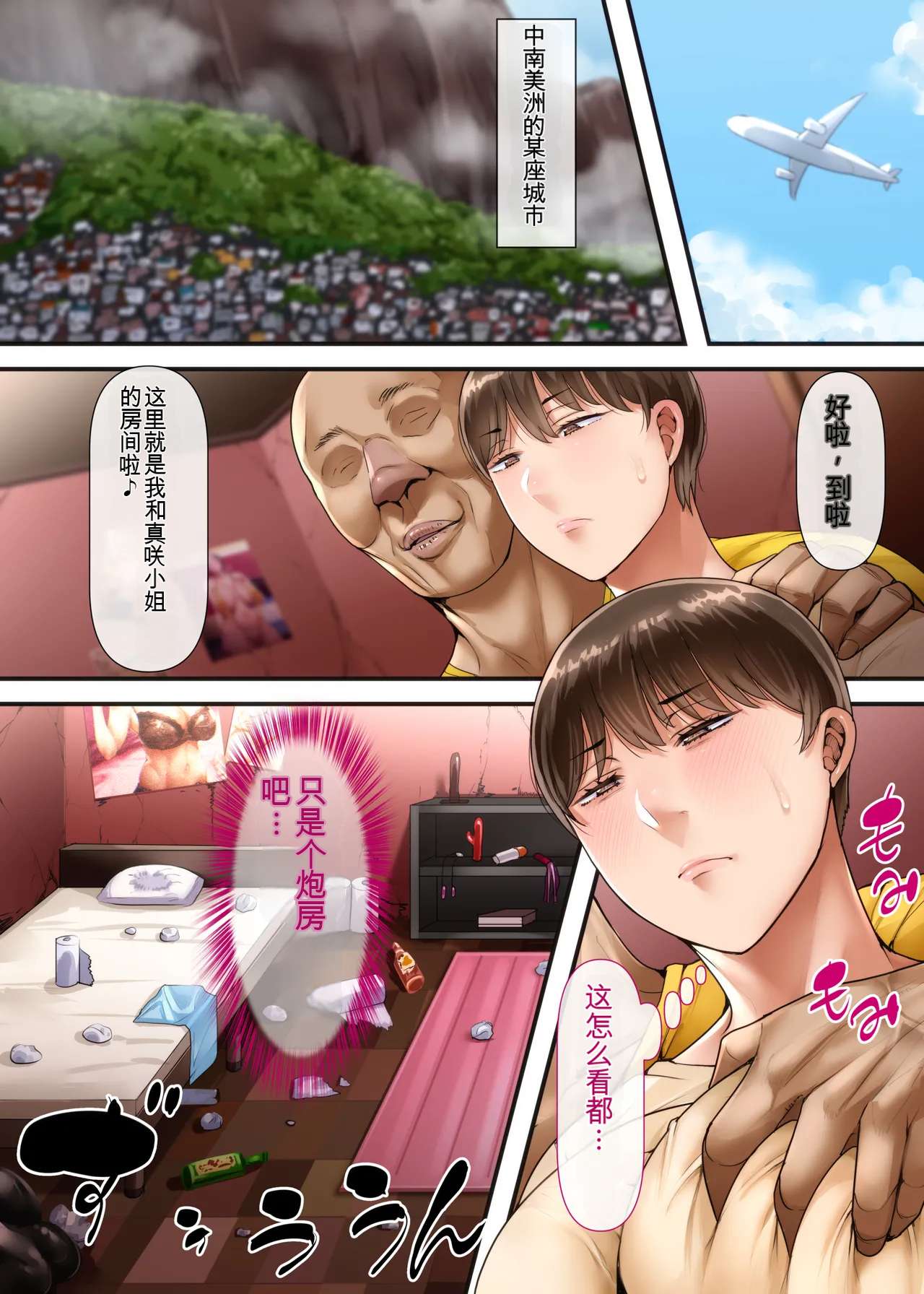 Tsuma Wa Ima, Kaigai Ni Imasu | 我妻子现在在国外 - Page 12