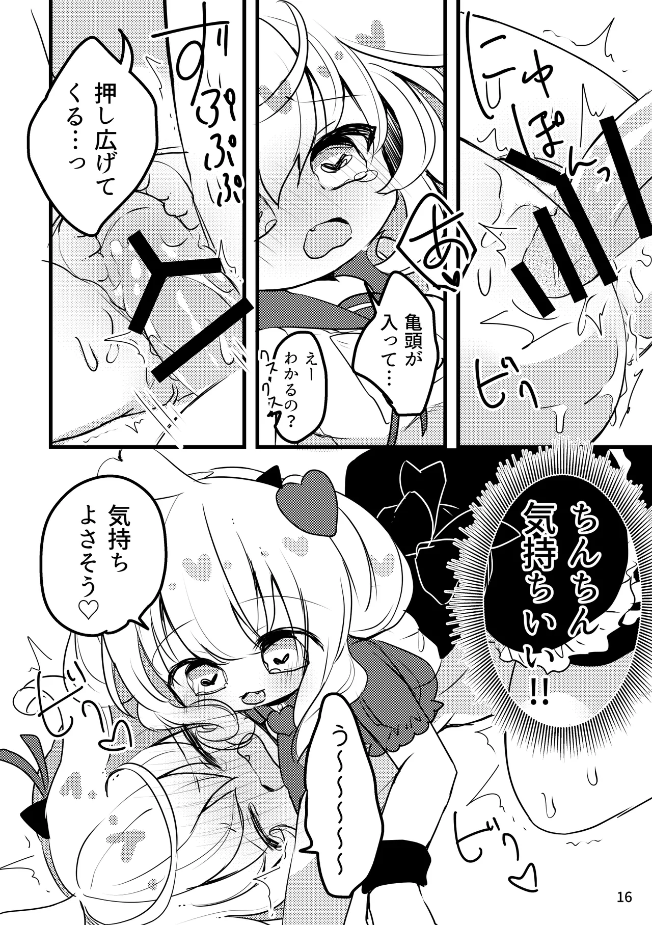 Melty Salty Hajimete no - Page 17