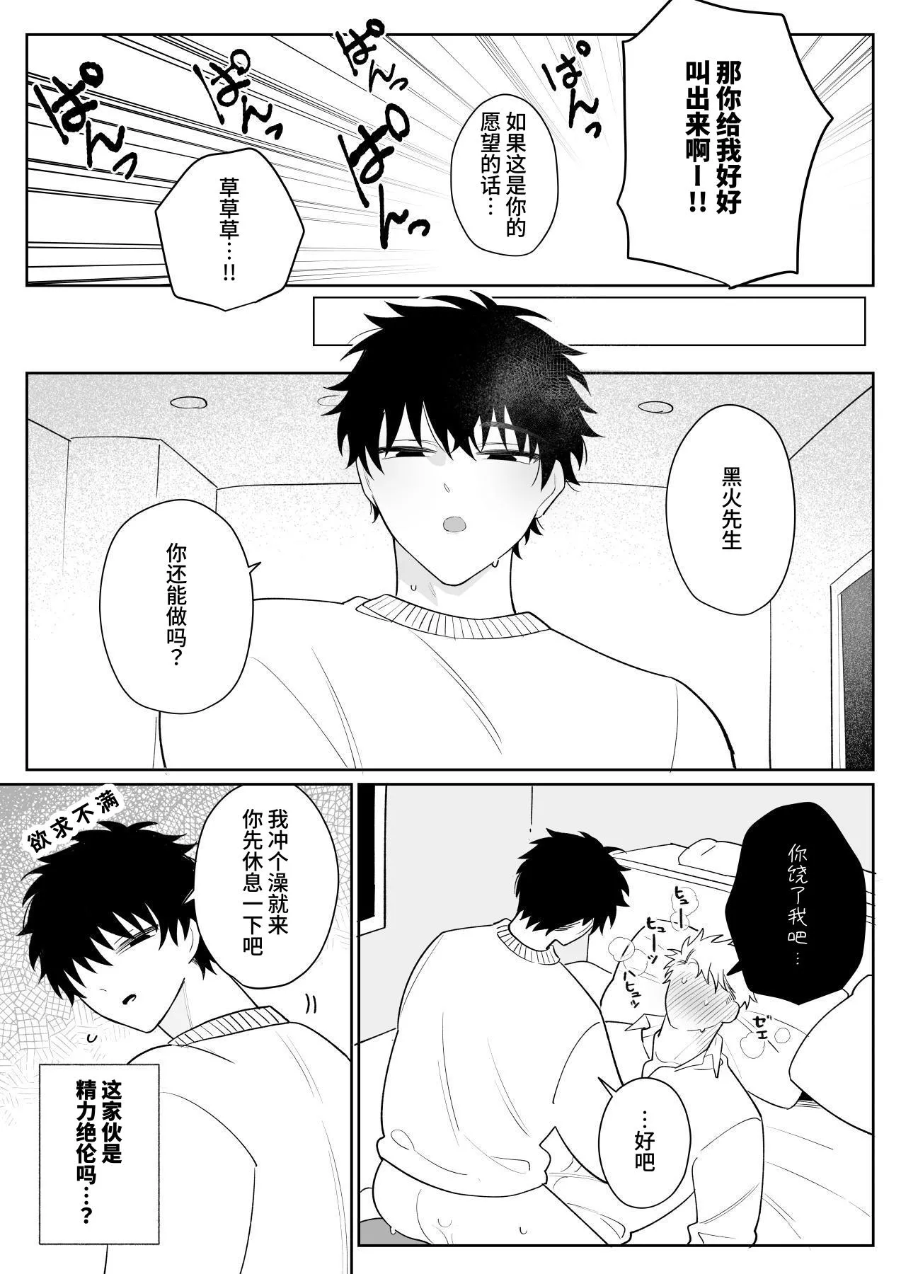 Kazutakakun to Asobitai | 想和和贵君玩 - Page 12