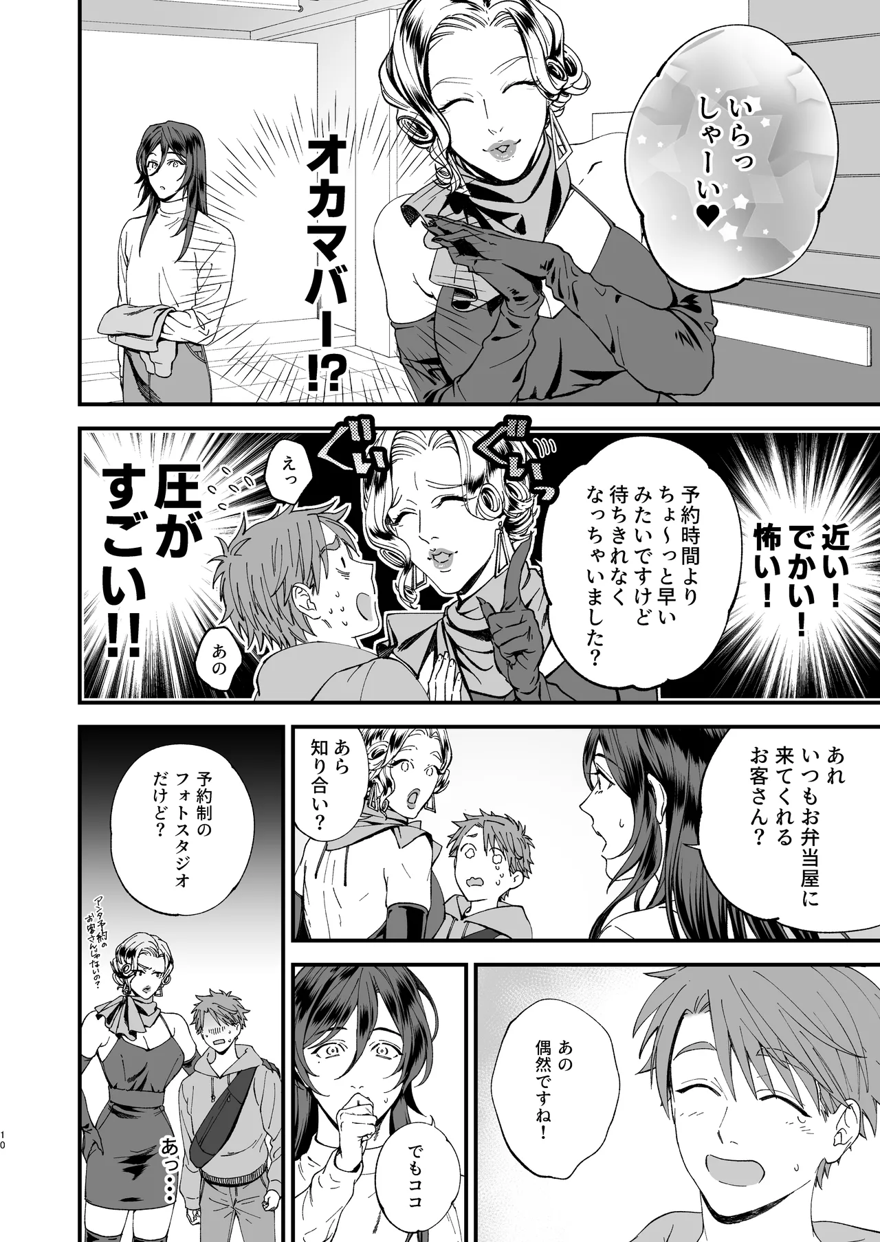 Trap - Page 10