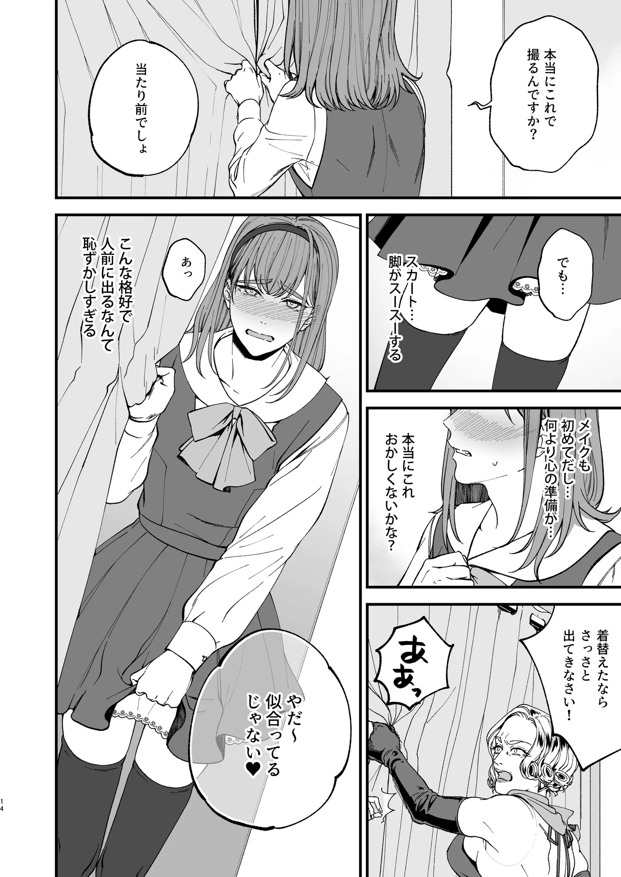 Trap - Page 14