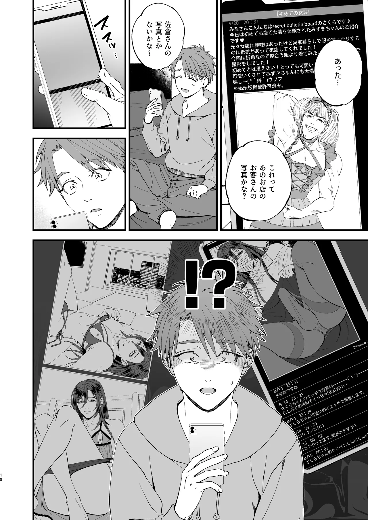 Trap - Page 18