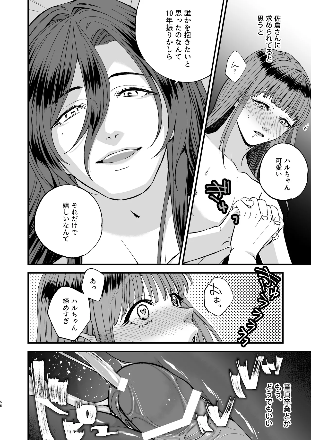 Trap - Page 56
