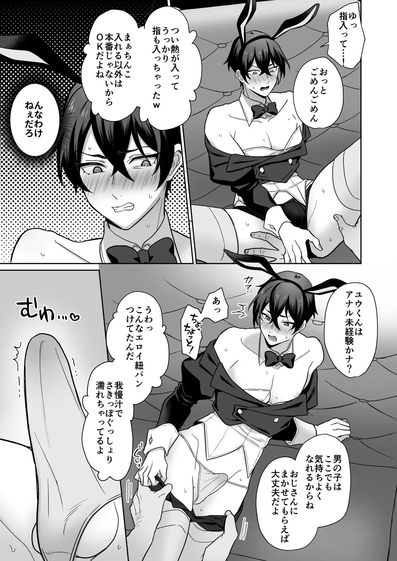 Otoko no Bunny Senmonten - Page 10