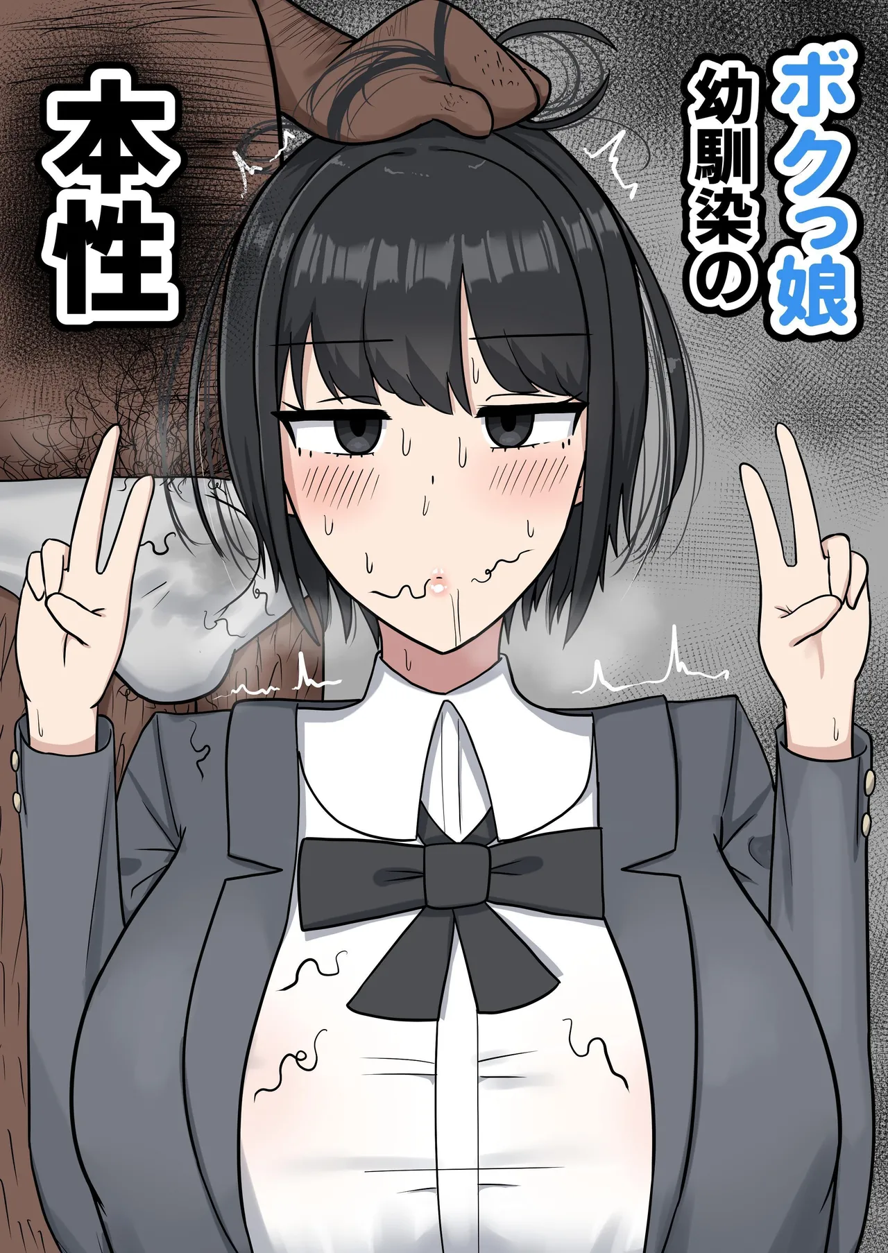 Bokukko Osananajimi no Honshou - Page 1
