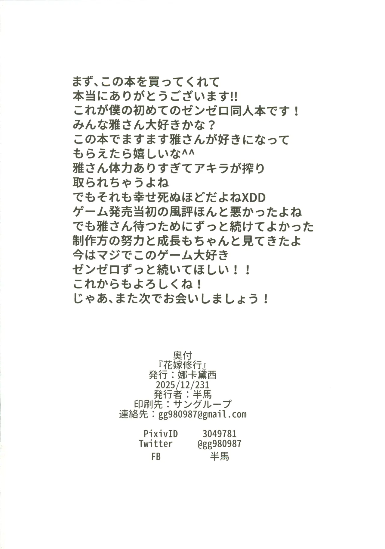 Hanayome Shuugyou - Page 17