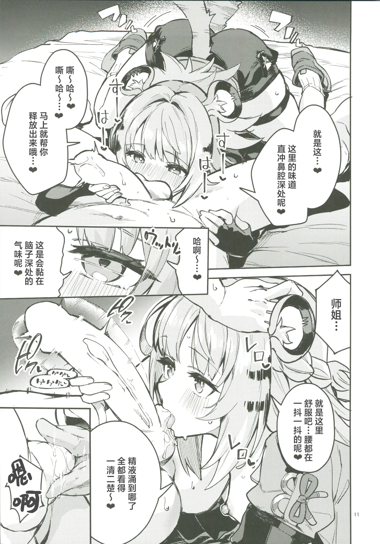 Fufu no Hatsujouki - Page 10