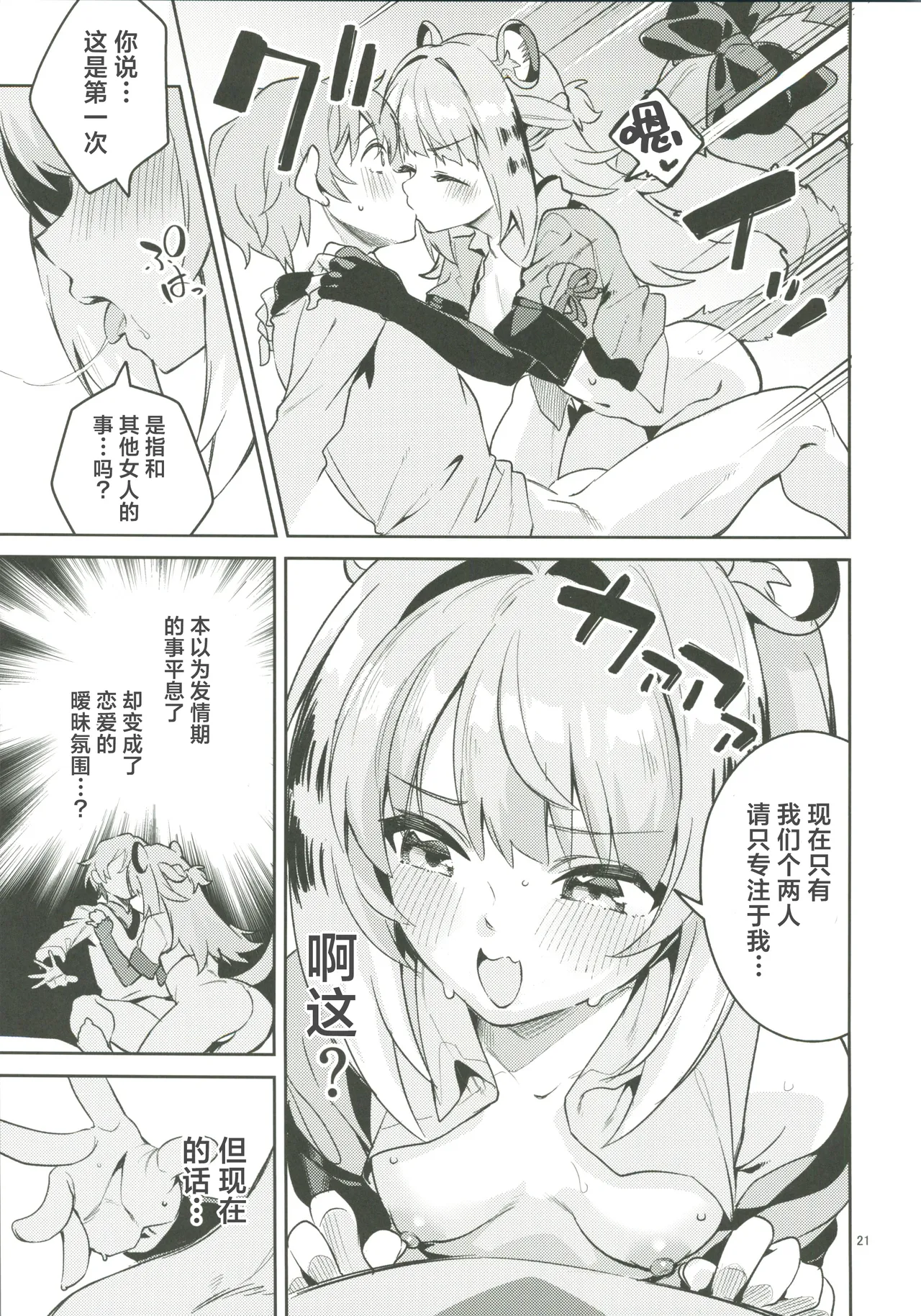 Fufu no Hatsujouki - Page 20