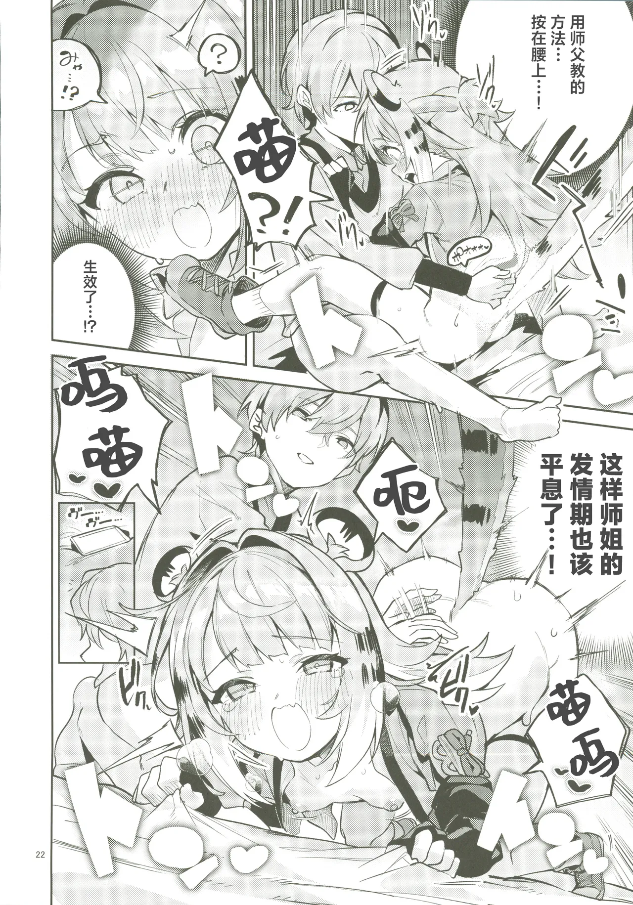 Fufu no Hatsujouki - Page 21