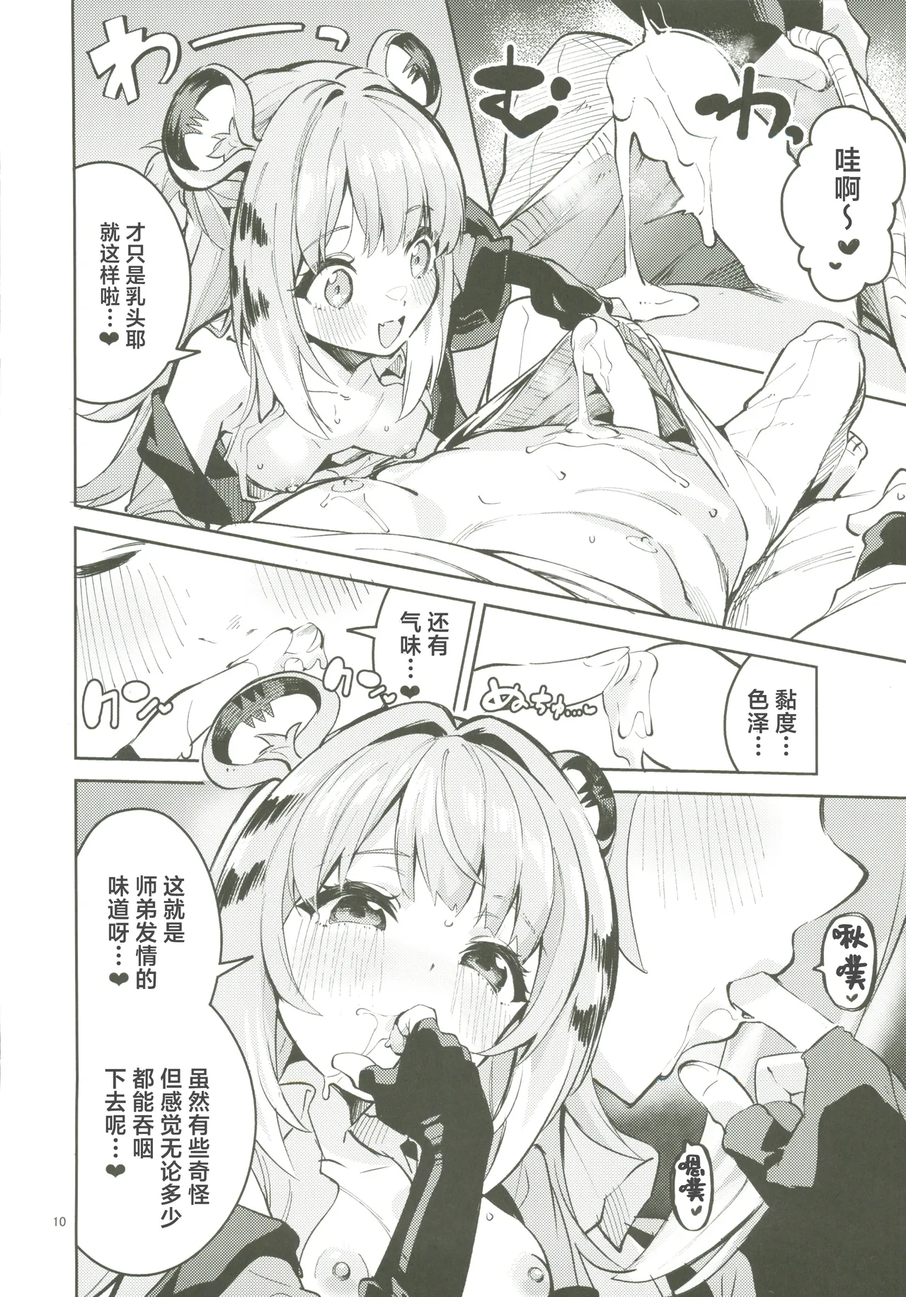 Fufu no Hatsujouki - Page 9