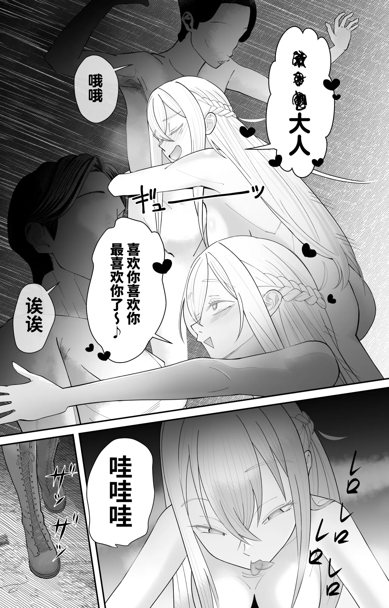 Saimin Zenra Dungeon - Page 29