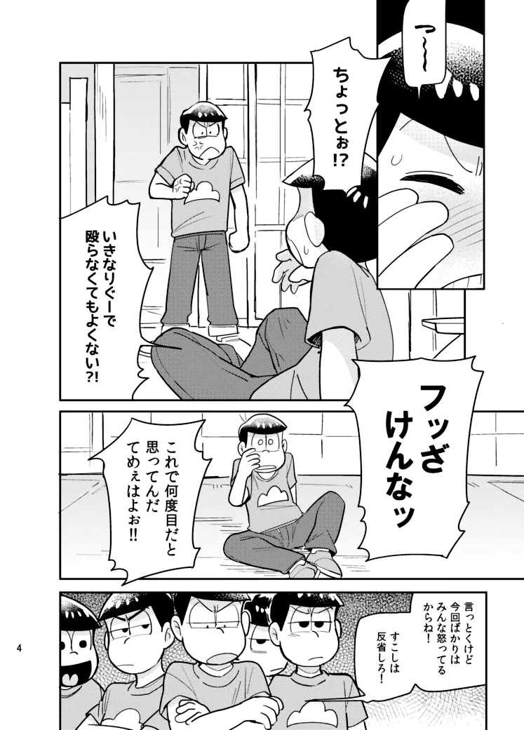 Page 3 of Sainara! Osomatsu nii-san - Osomatsu dj