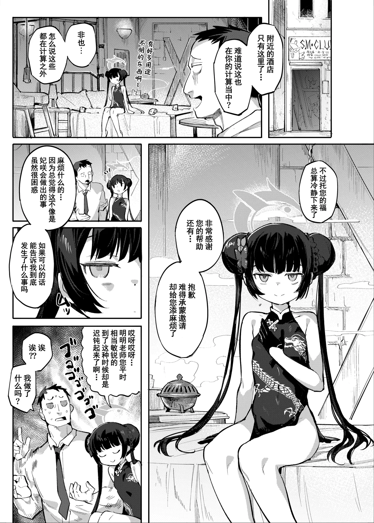 Page 15 of [Henry Plaza (Henrybird)] Kaoreru Kouen wa Omoi o Shinoban ga Tame | 焚香熏烟只为忍住思念 (Blue Archive) [Chinese] [橙山个人汉化] [Digital]