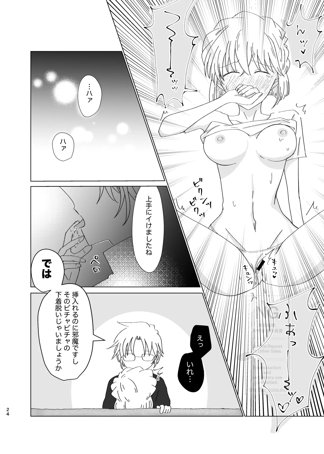 [Totsuko] Subaru (Ai) Doujinshi Web Sairoku - Page 23
