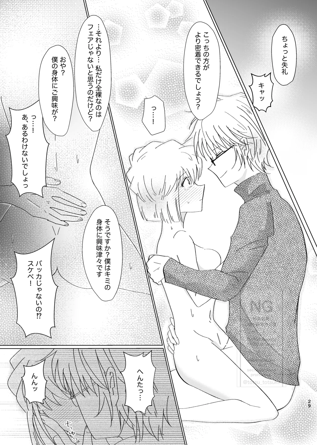 [Totsuko] Subaru (Ai) Doujinshi Web Sairoku - Page 28