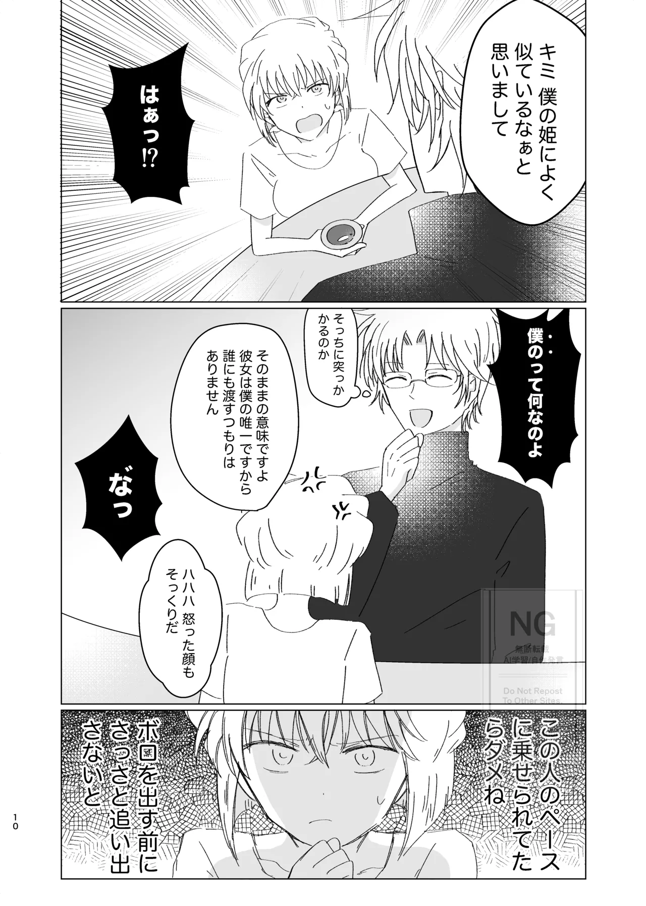 [Totsuko] Subaru (Ai) Doujinshi Web Sairoku - Page 9
