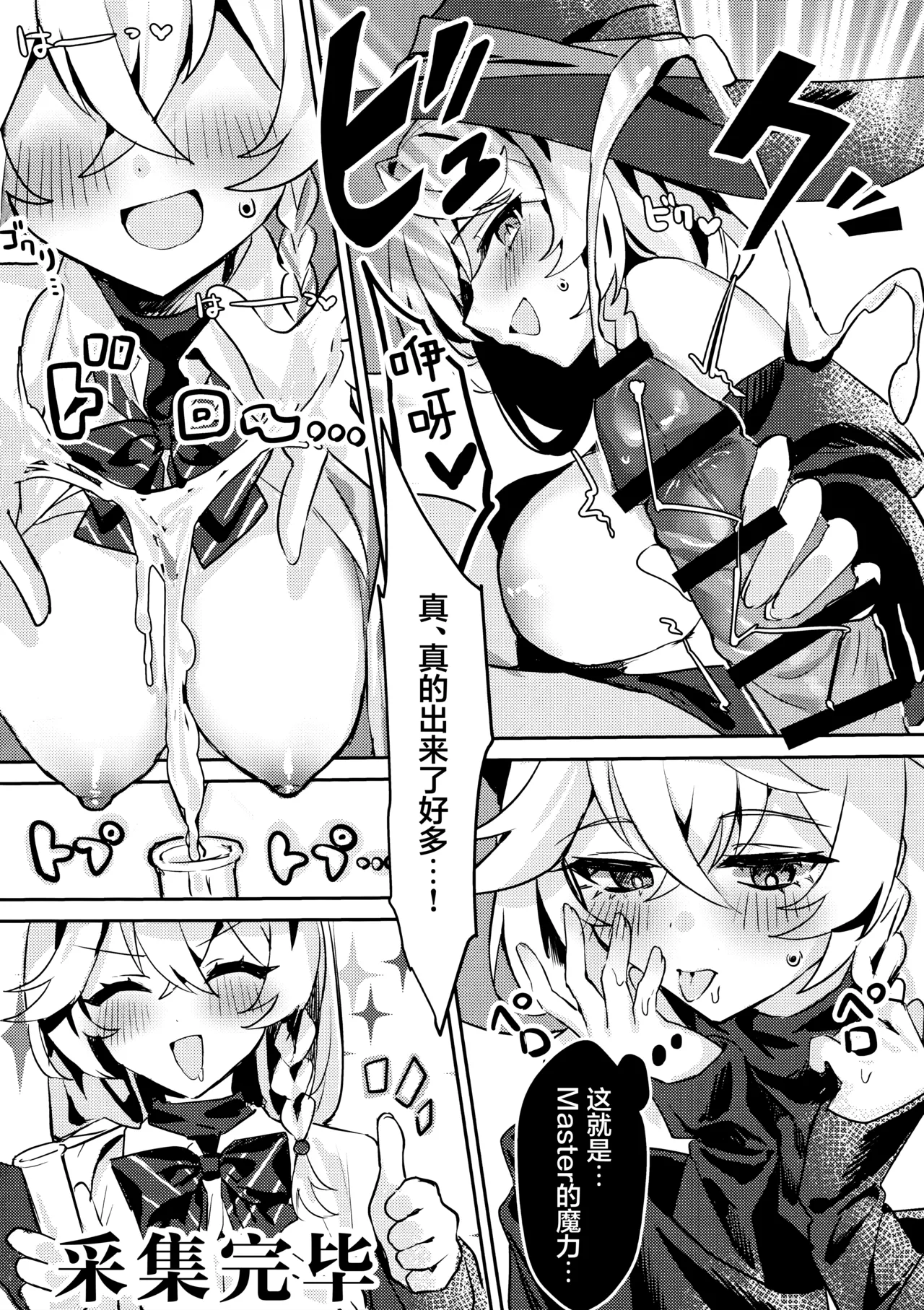 Naisho no Mahou   | 秘密的魔法 - Page 12