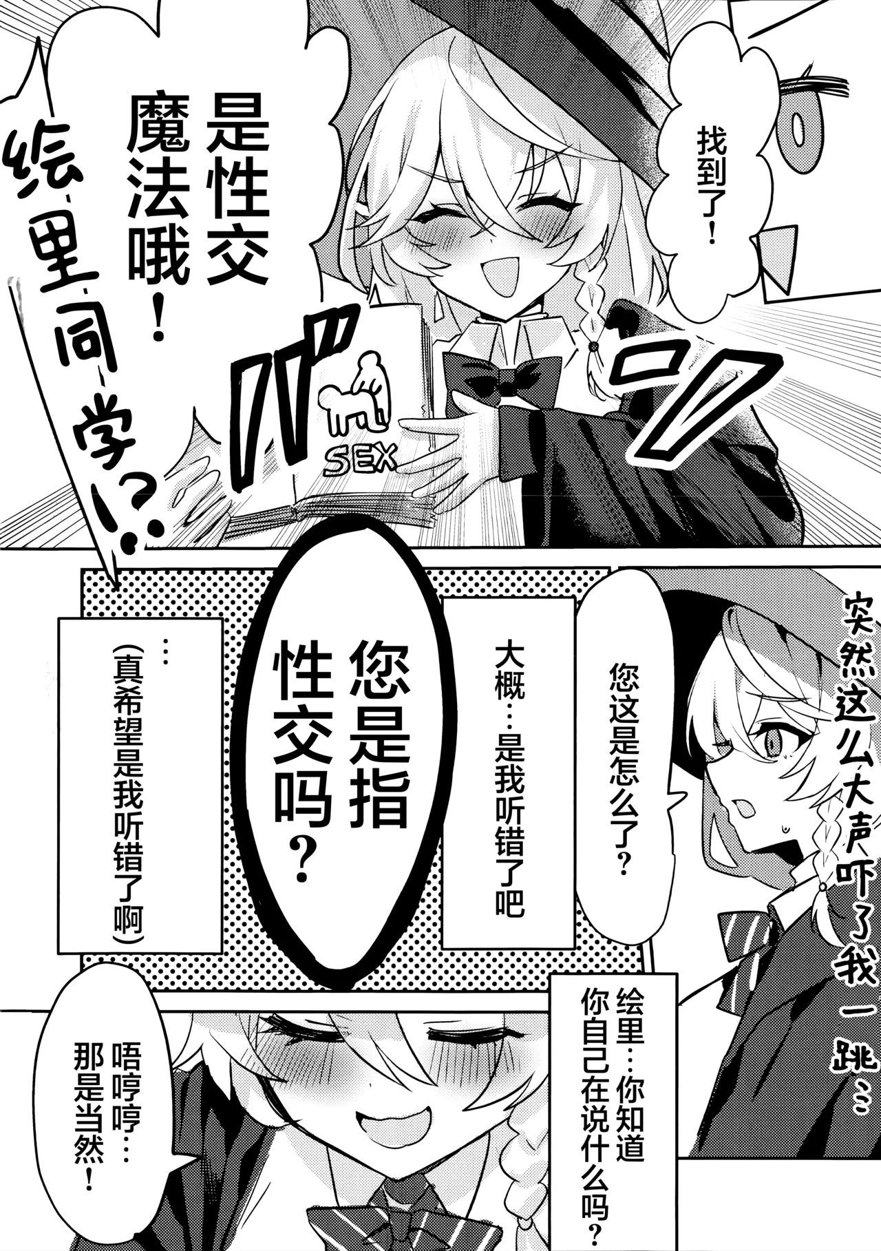 Naisho no Mahou   | 秘密的魔法 - Page 4