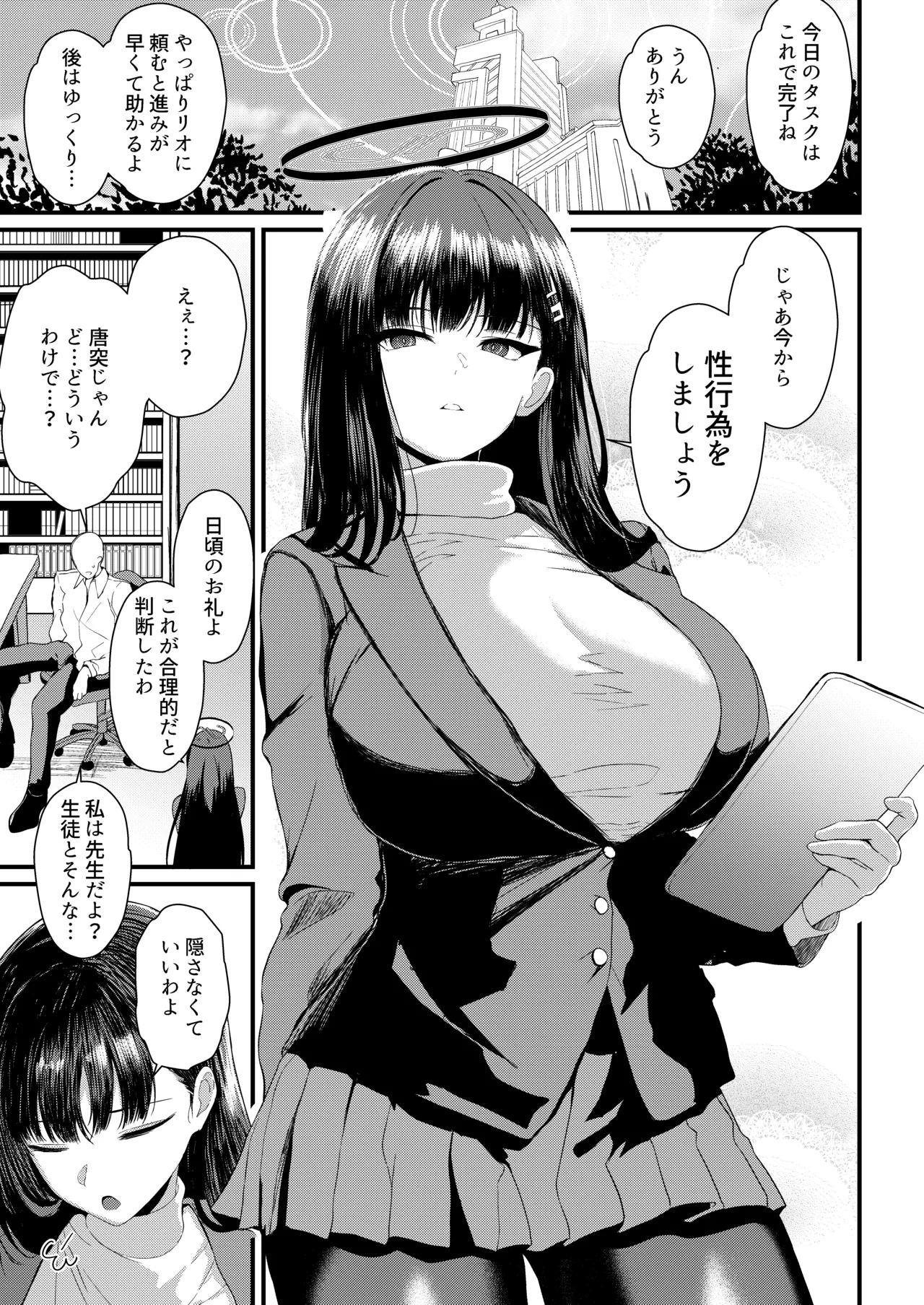 Tsukatsuki Rio Koukando Saidai - Page 2
