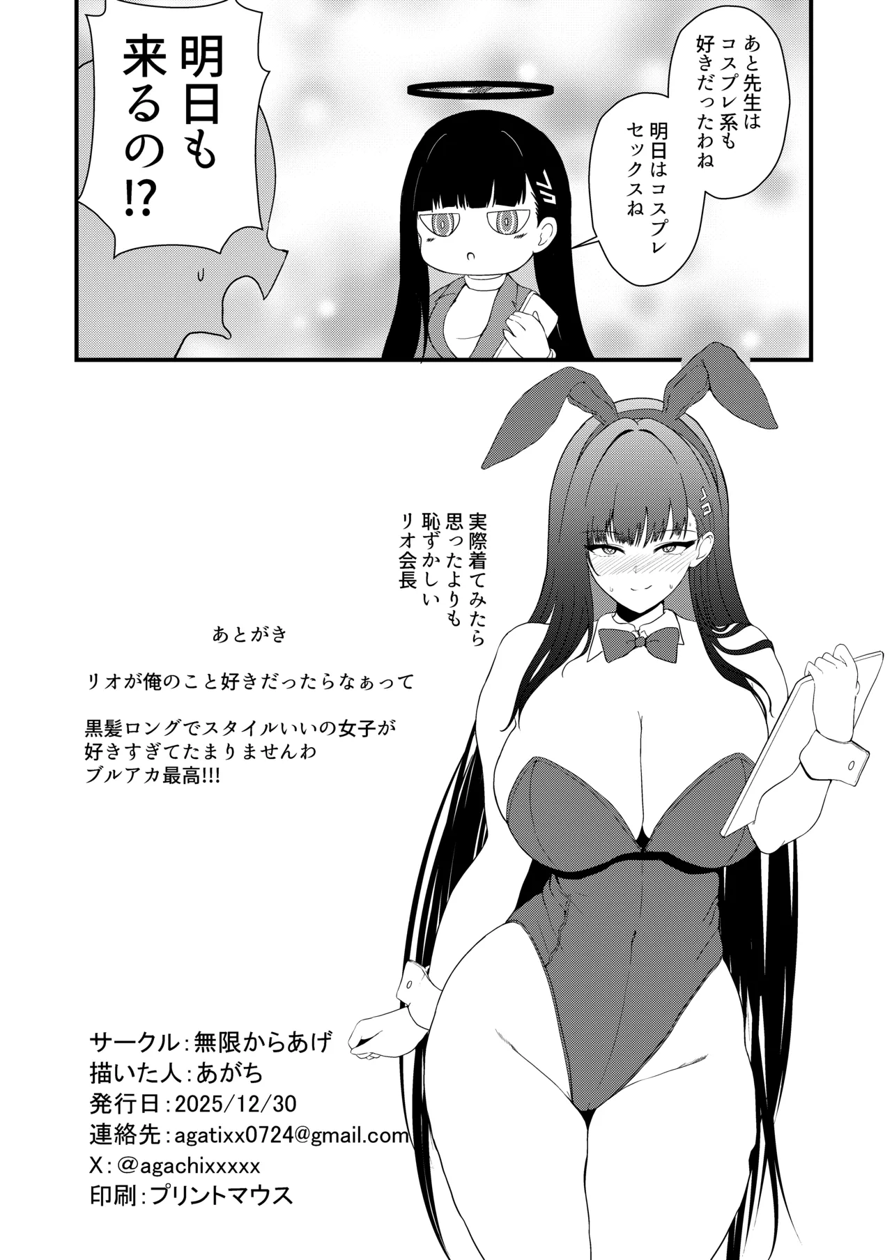 Tsukatsuki Rio Koukando Saidai - Page 25