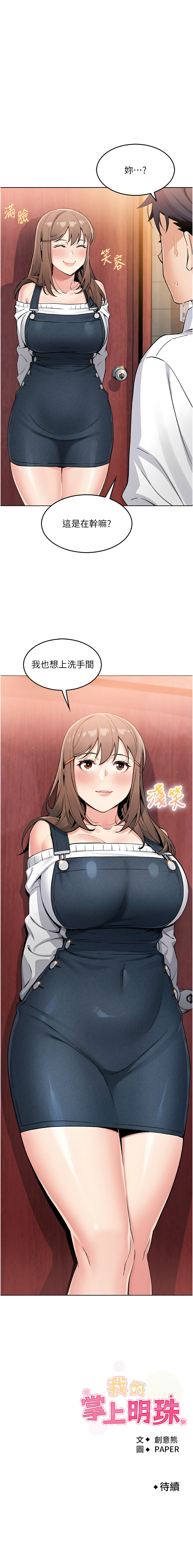 我的掌上明珠 1-38 END - Page 156