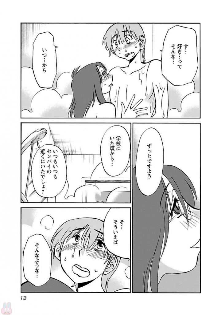 Rakujitsu no Pathos 4 - Page 15