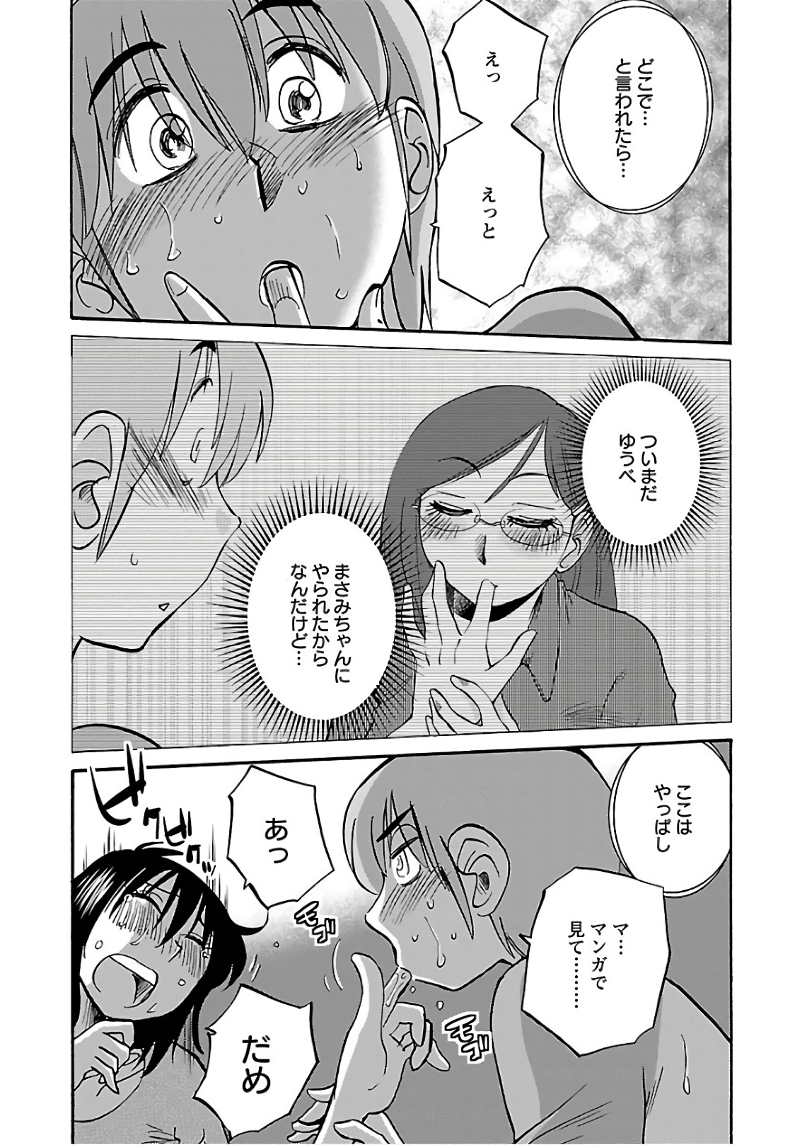Rakujitsu no Pathos 6 - Page 12