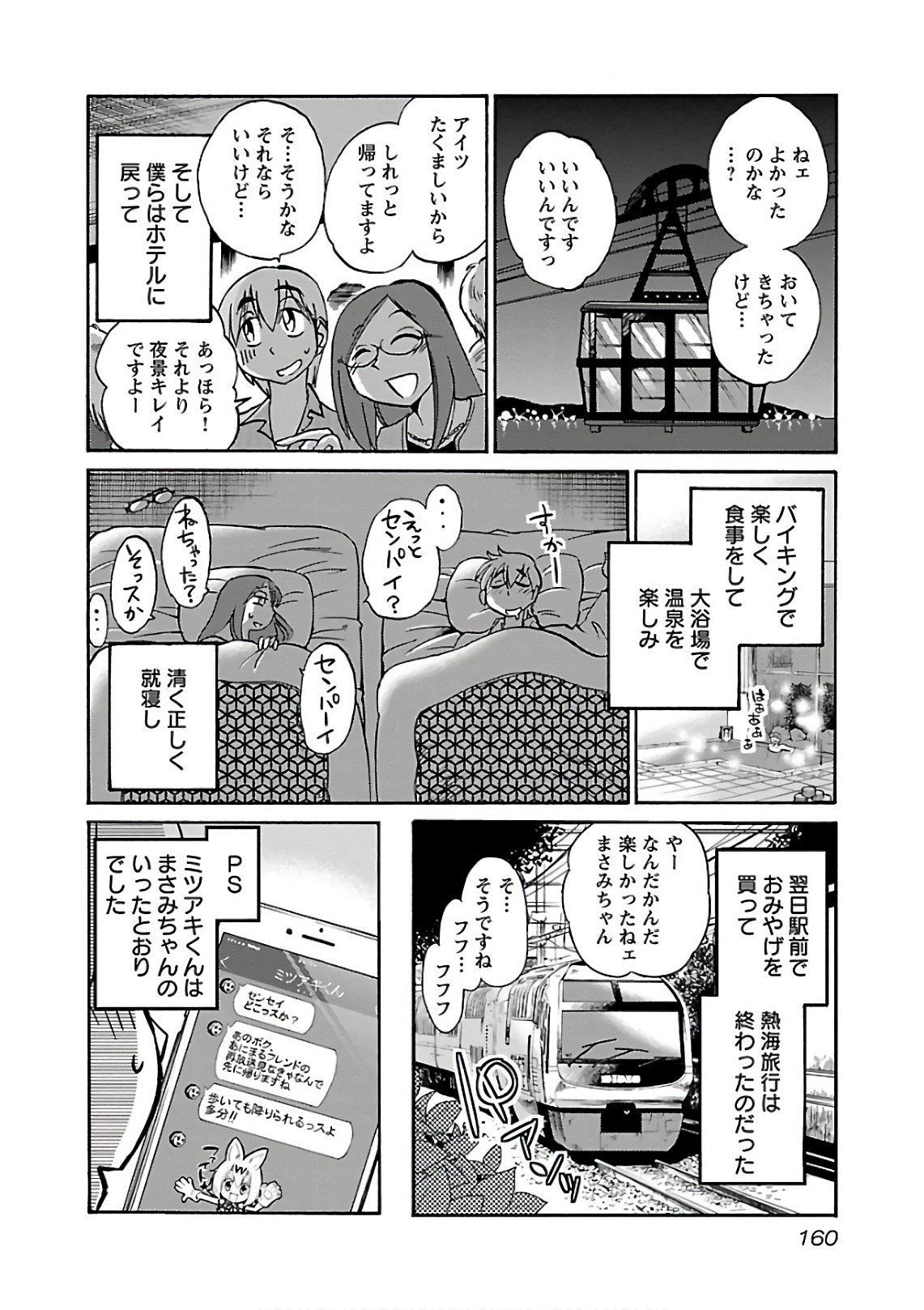 Rakujitsu no Pathos 6 - Page 162