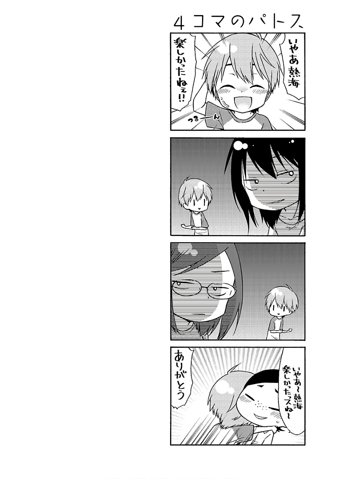 Rakujitsu no Pathos 6 - Page 164