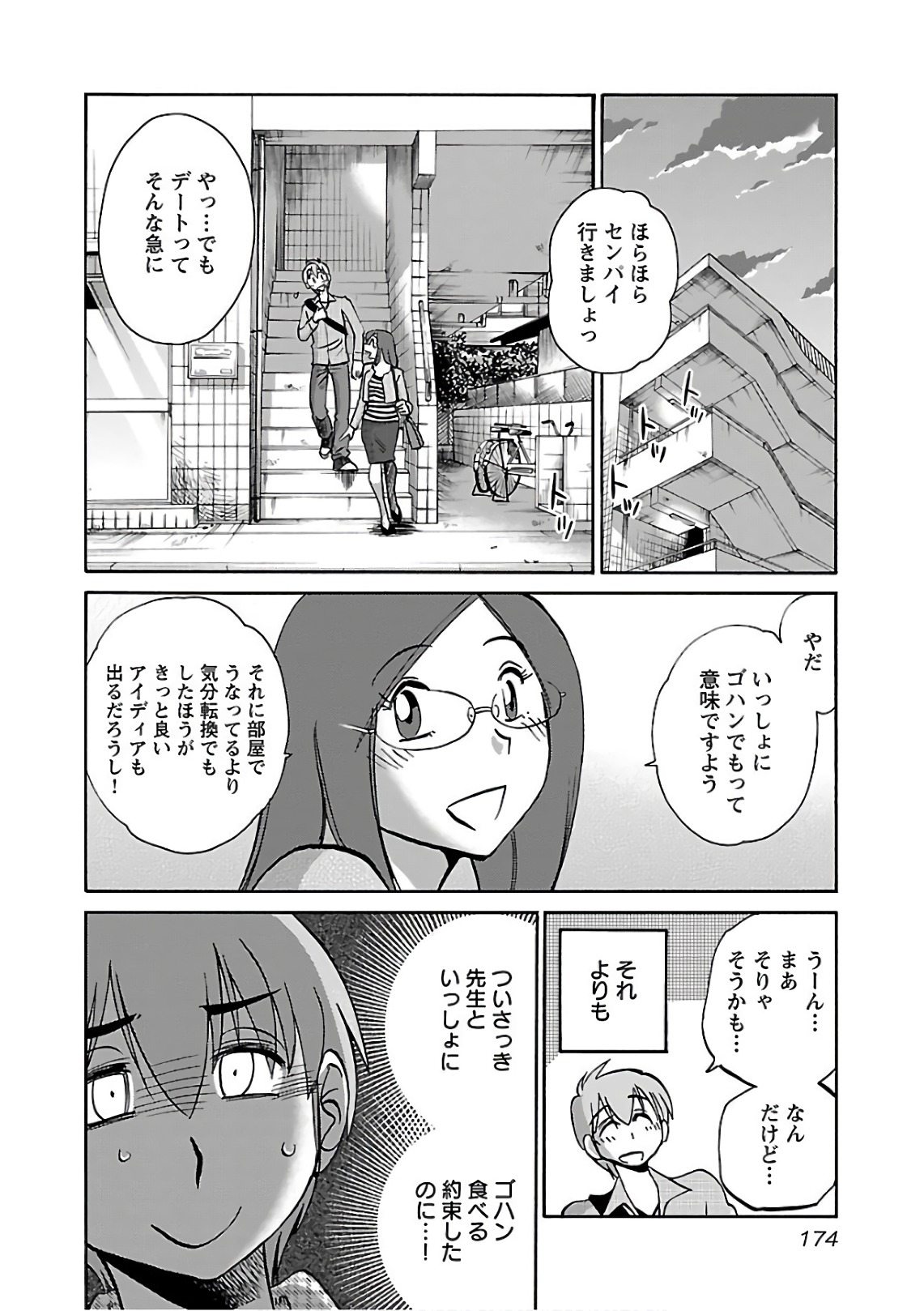 Rakujitsu no Pathos 6 - Page 176