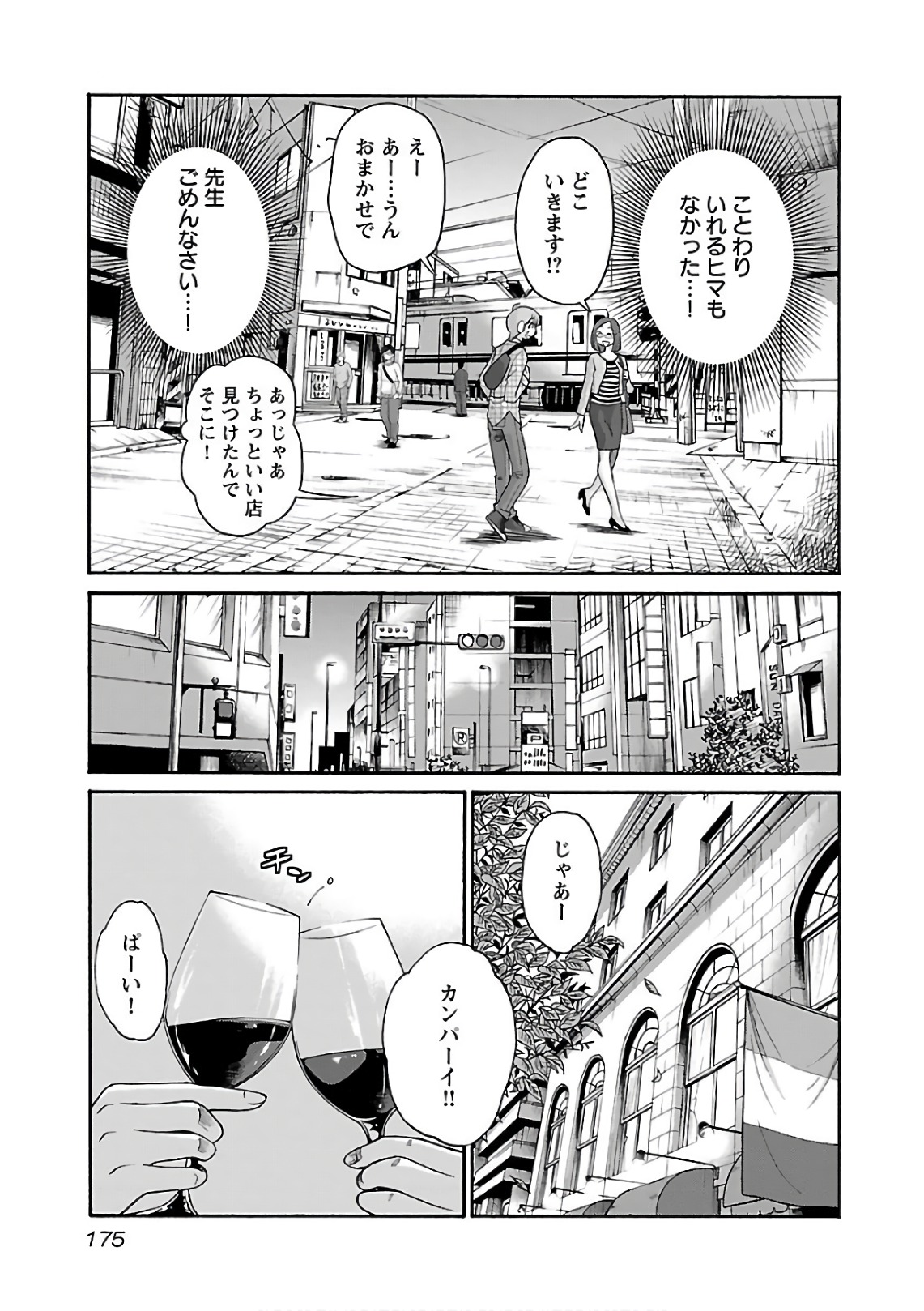 Rakujitsu no Pathos 6 - Page 177