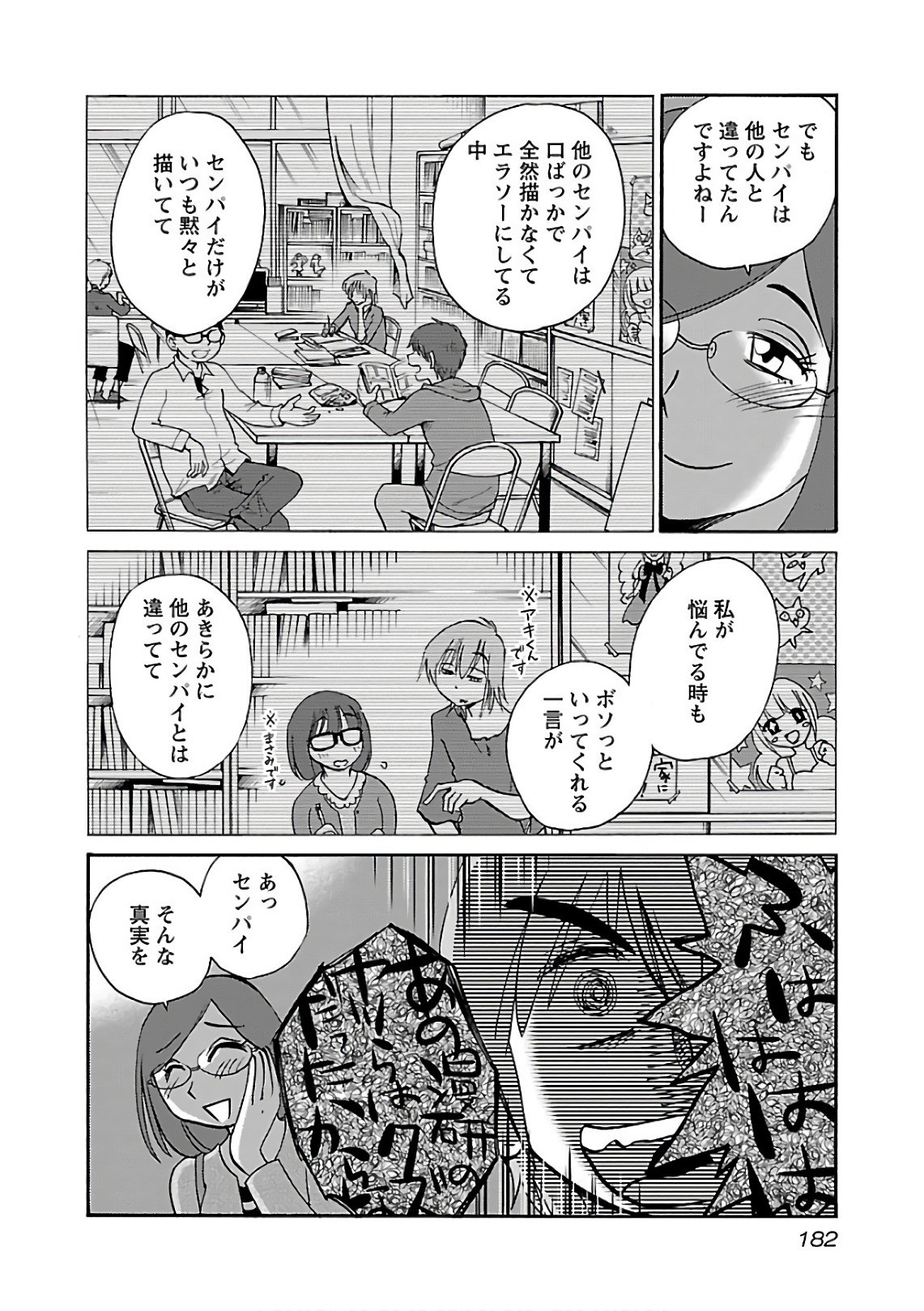 Rakujitsu no Pathos 6 - Page 184