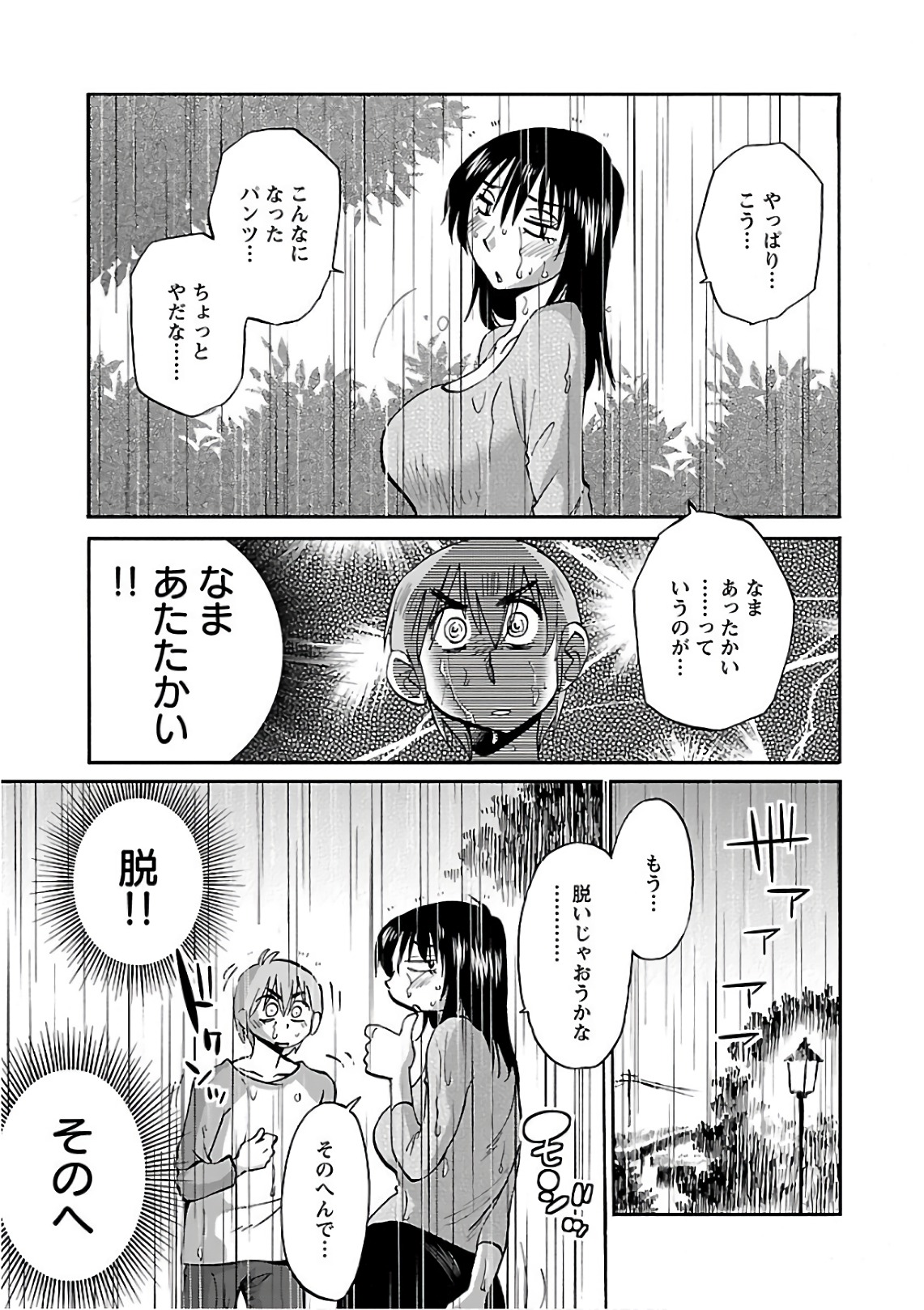 Rakujitsu no Pathos 6 - Page 23
