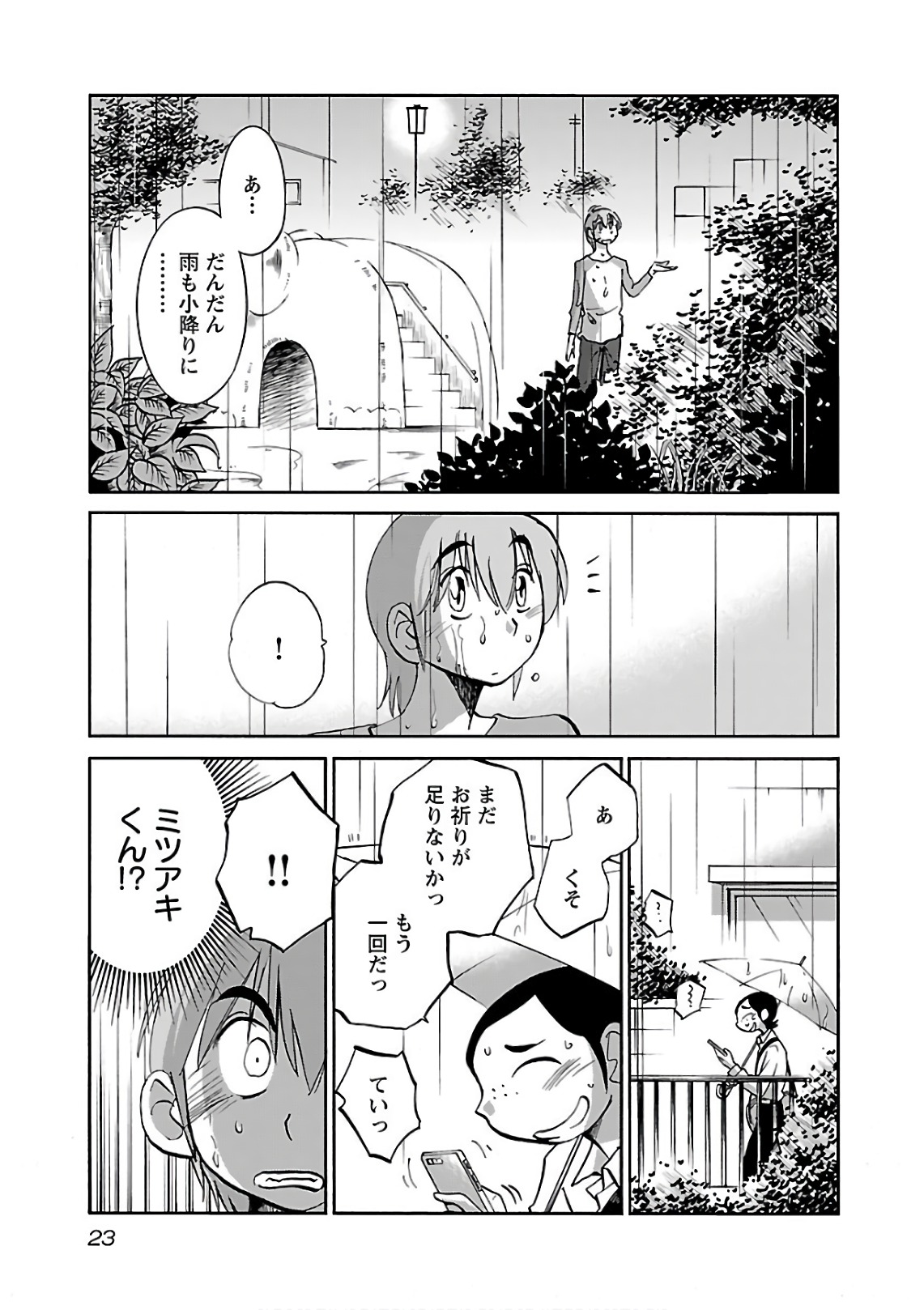 Rakujitsu no Pathos 6 - Page 25