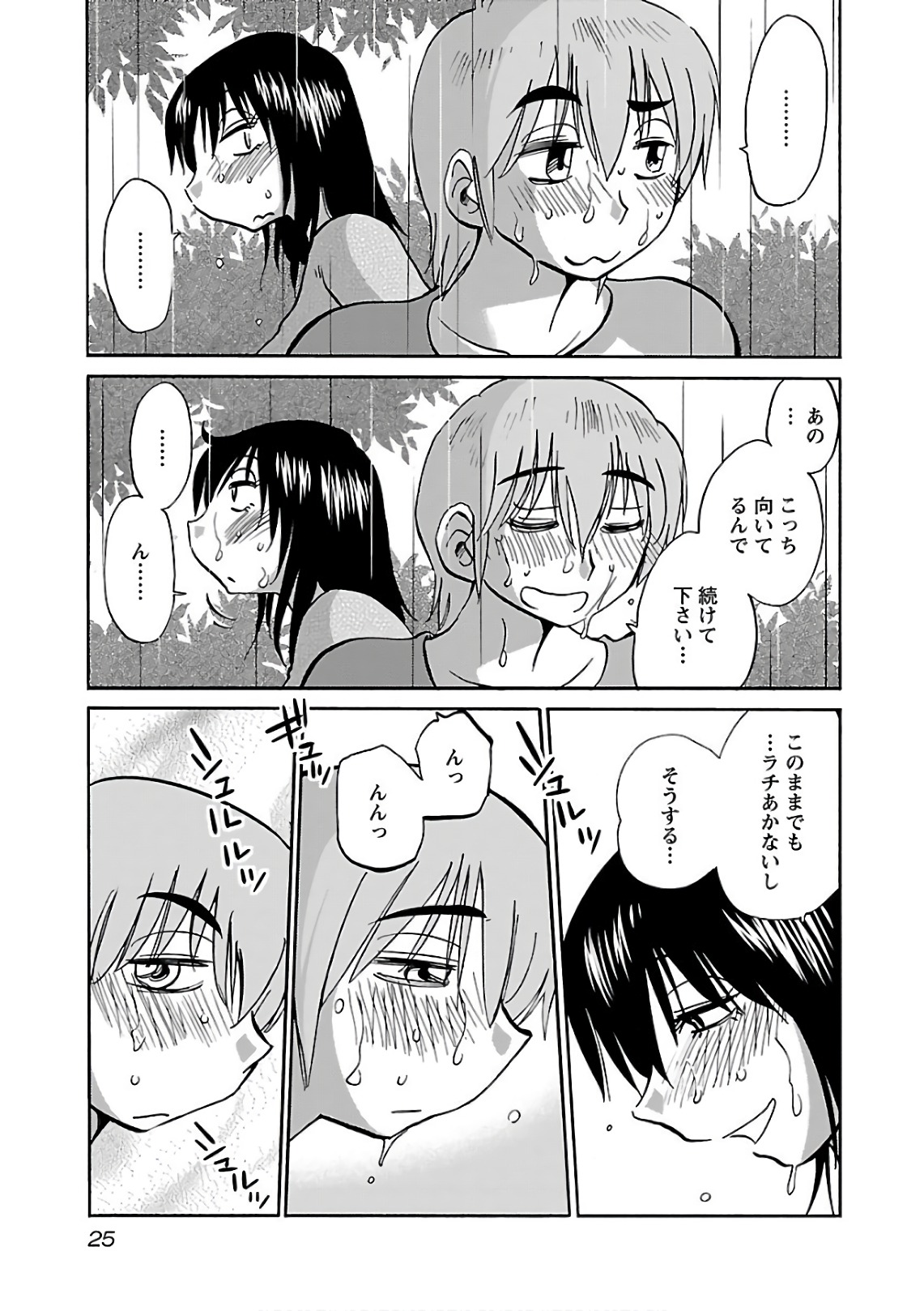 Rakujitsu no Pathos 6 - Page 27