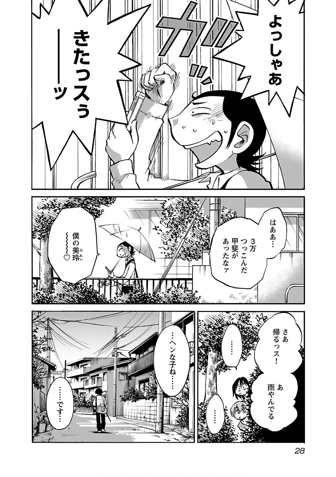 Rakujitsu no Pathos 6 - Page 30