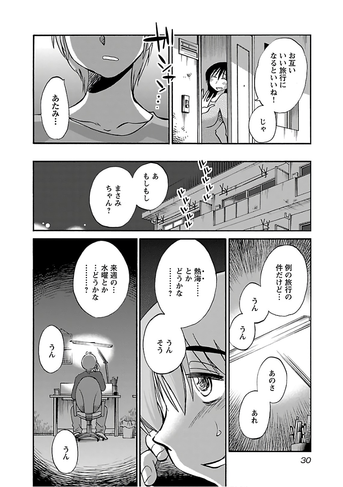 Rakujitsu no Pathos 6 - Page 32