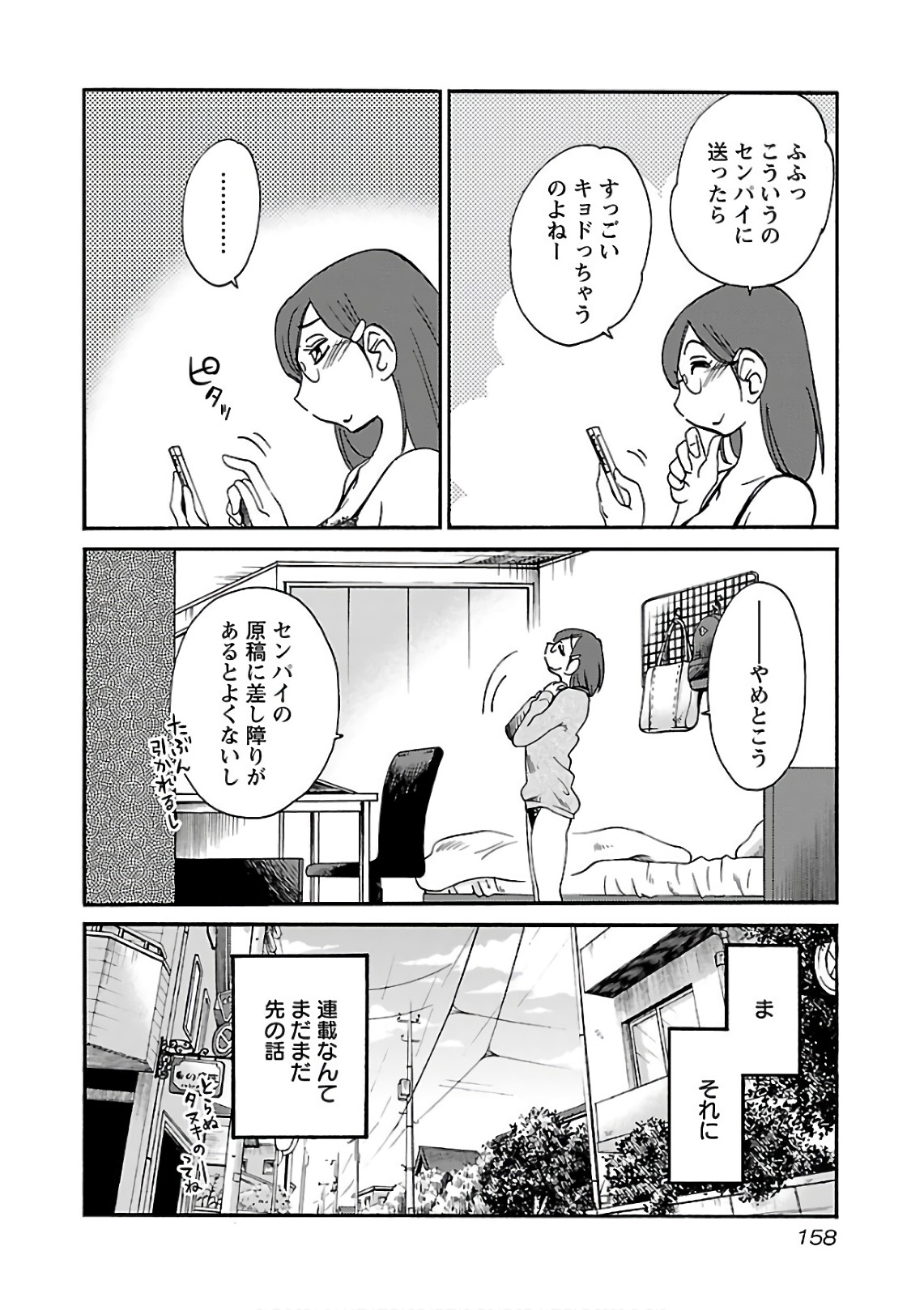 Rakujitsu no Pathos 7 - Page 160