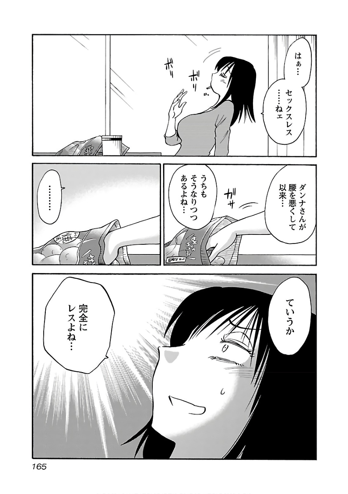 Rakujitsu no Pathos 7 - Page 167