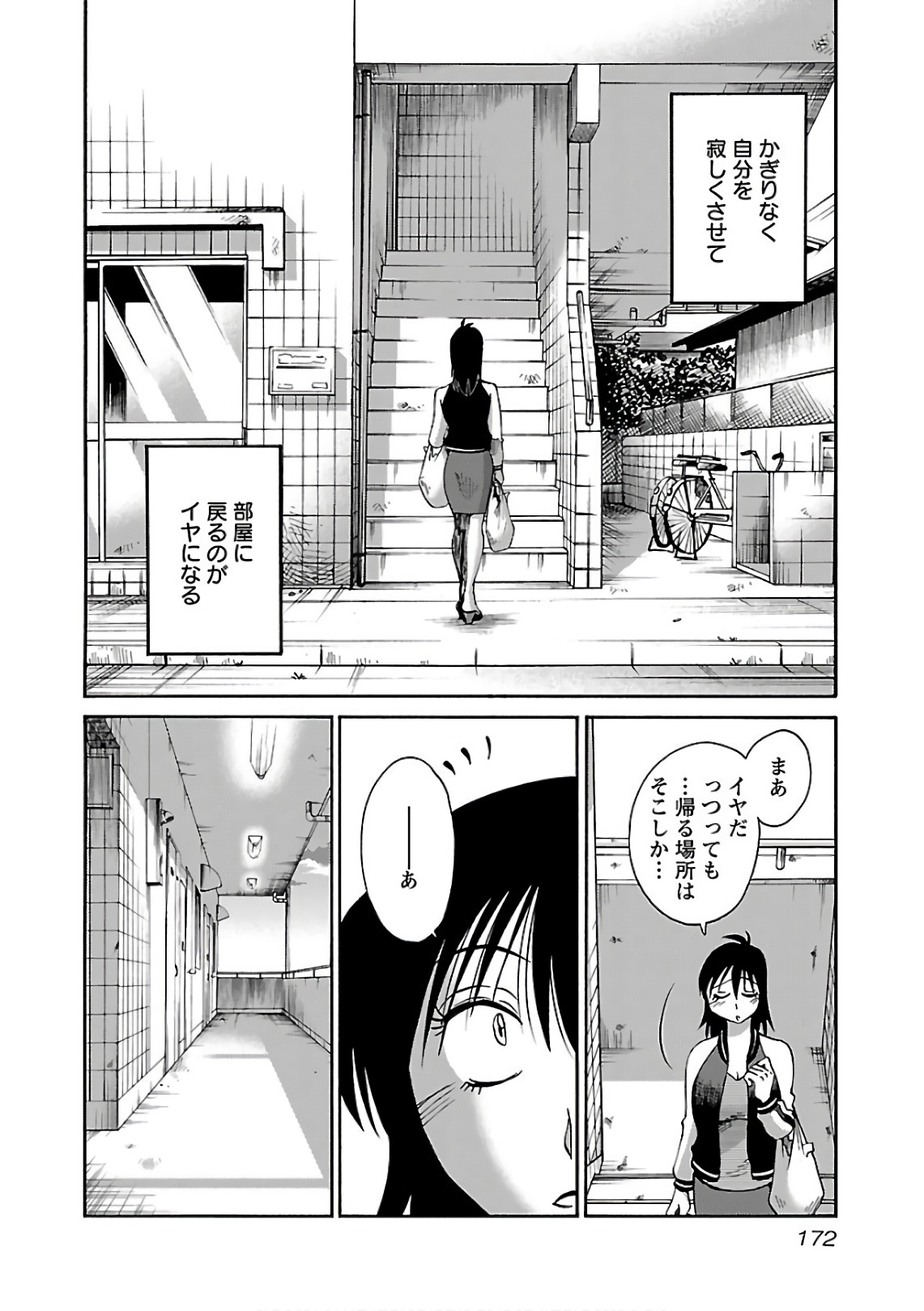 Rakujitsu no Pathos 7 - Page 174