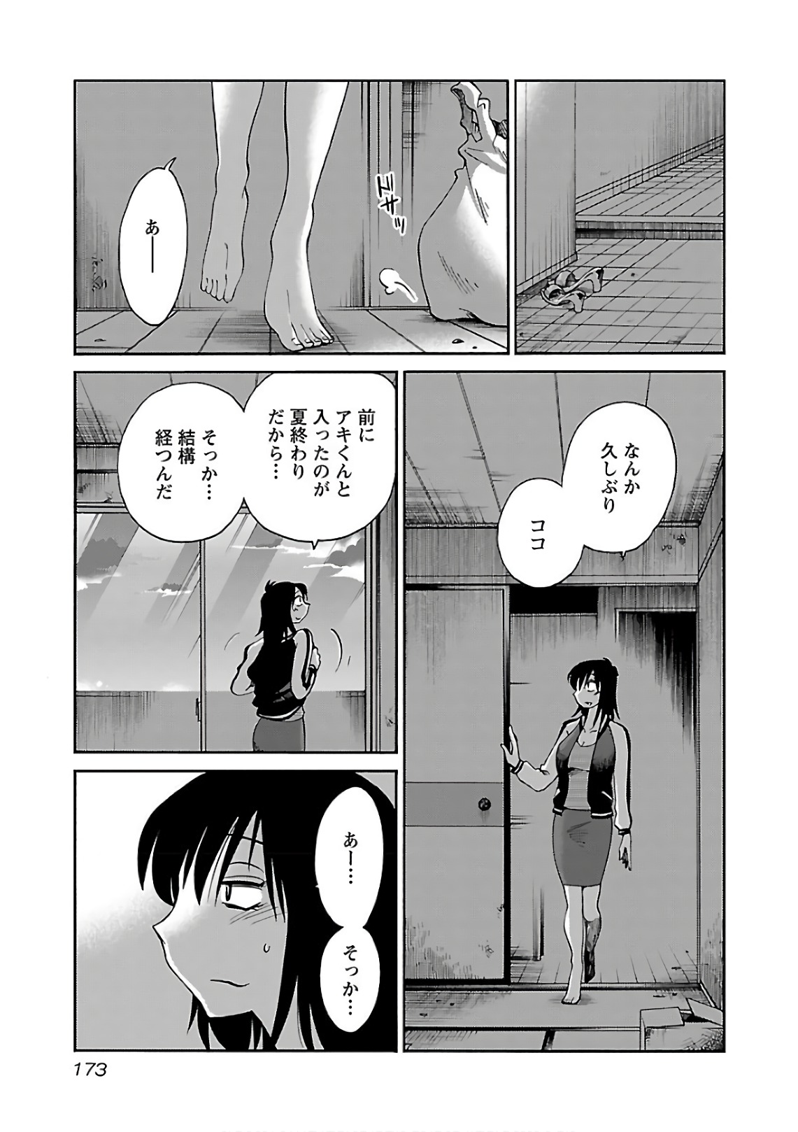 Rakujitsu no Pathos 7 - Page 175