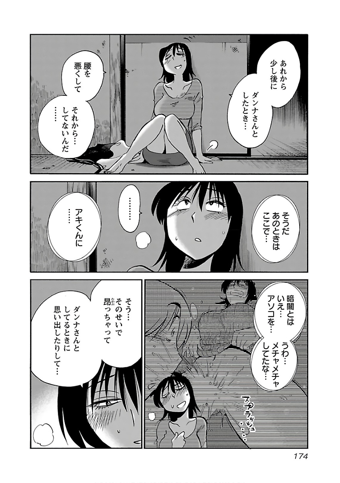 Rakujitsu no Pathos 7 - Page 176