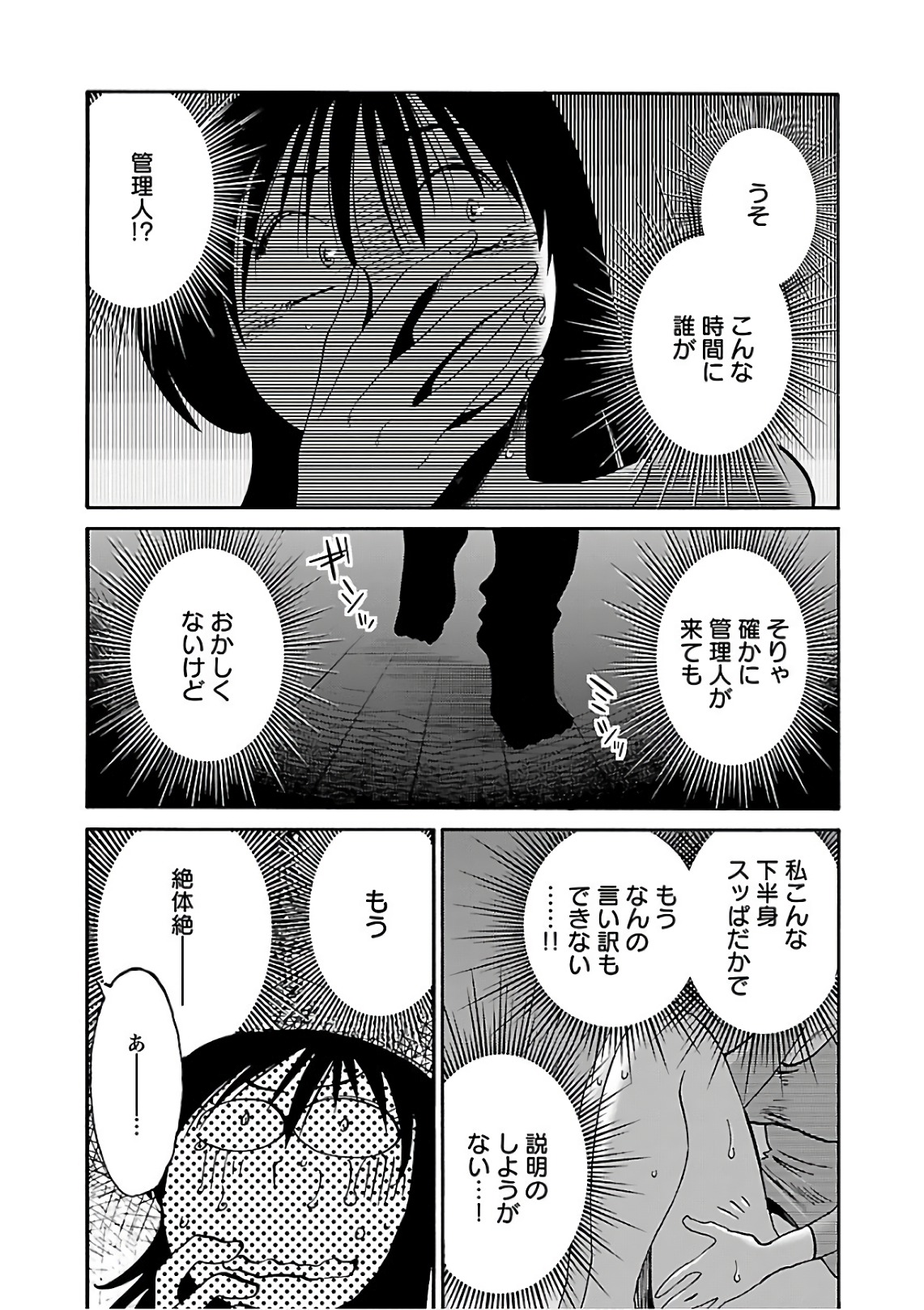 Rakujitsu no Pathos 7 - Page 185