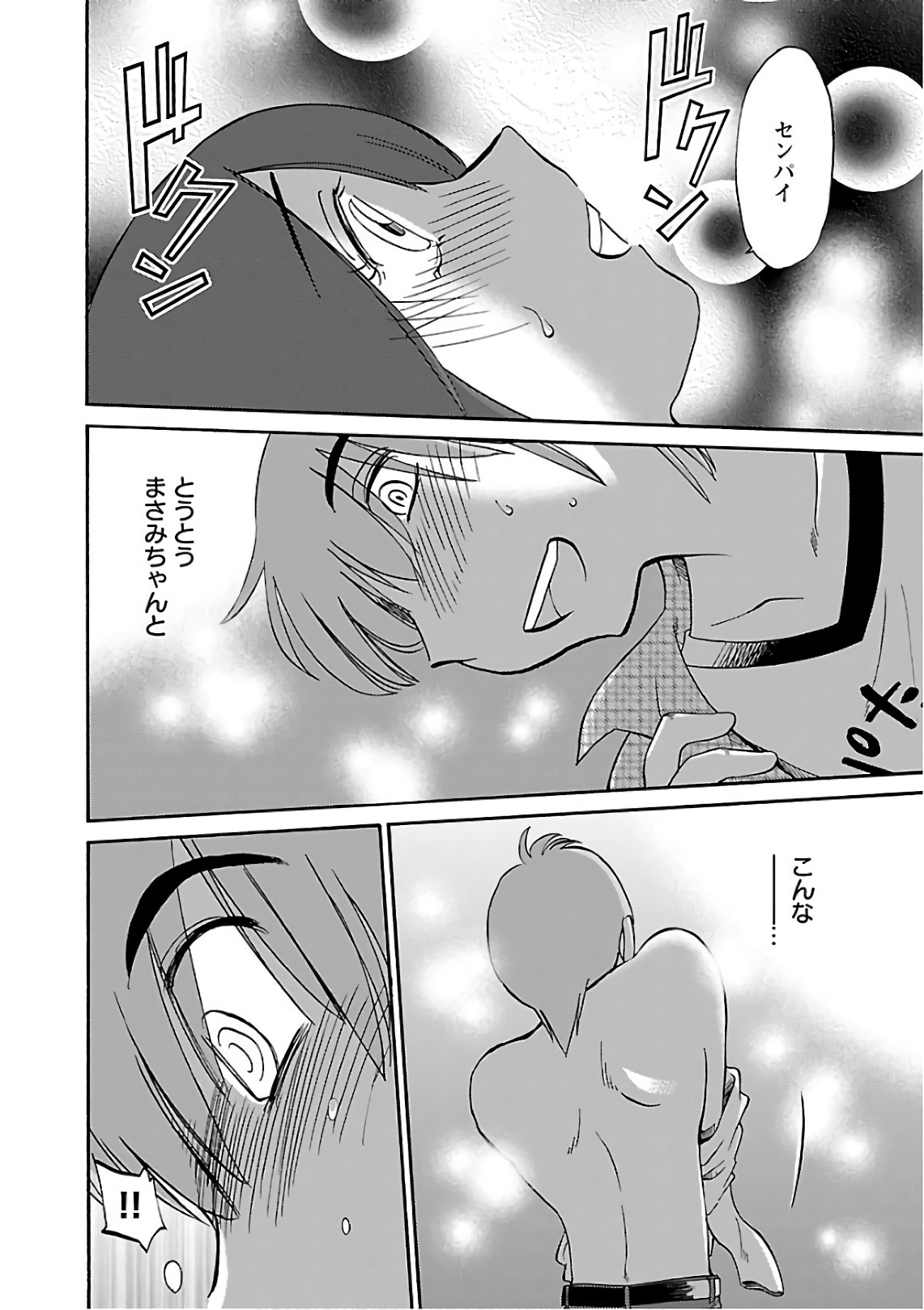 Rakujitsu no Pathos 7 - Page 28