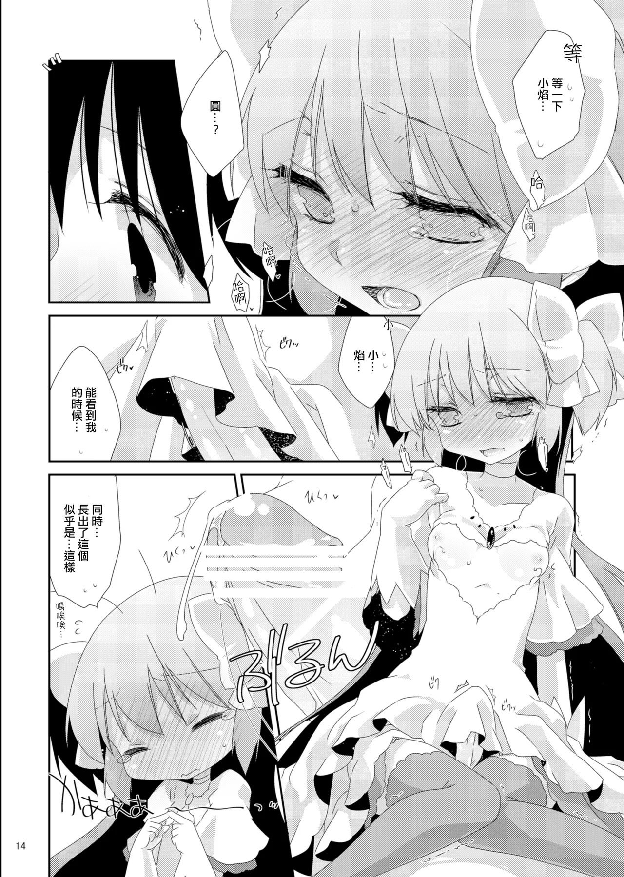 Strawberry Milk Ribbon Parfait | 草莓牛奶 緞帶巴菲 - Page 16