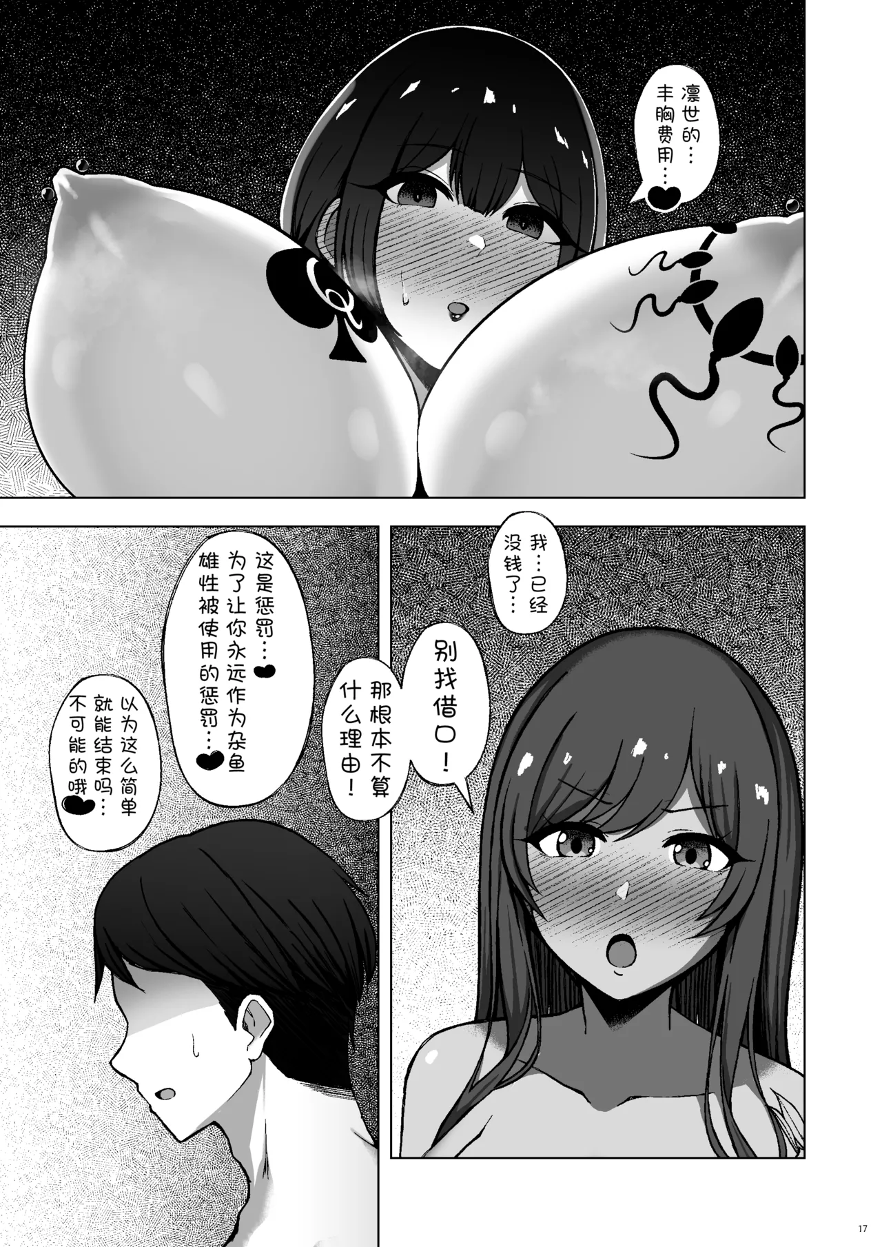 Rettou Idenshi wa...... Satsushobun...... desu | 劣等基因……该被处决…… - Page 17