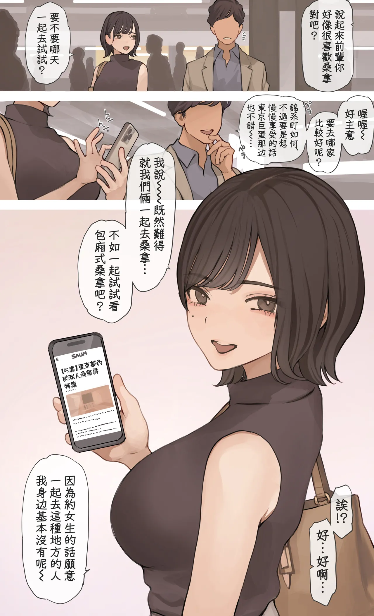 貓瞳OL小姐系列合集 - Page 50