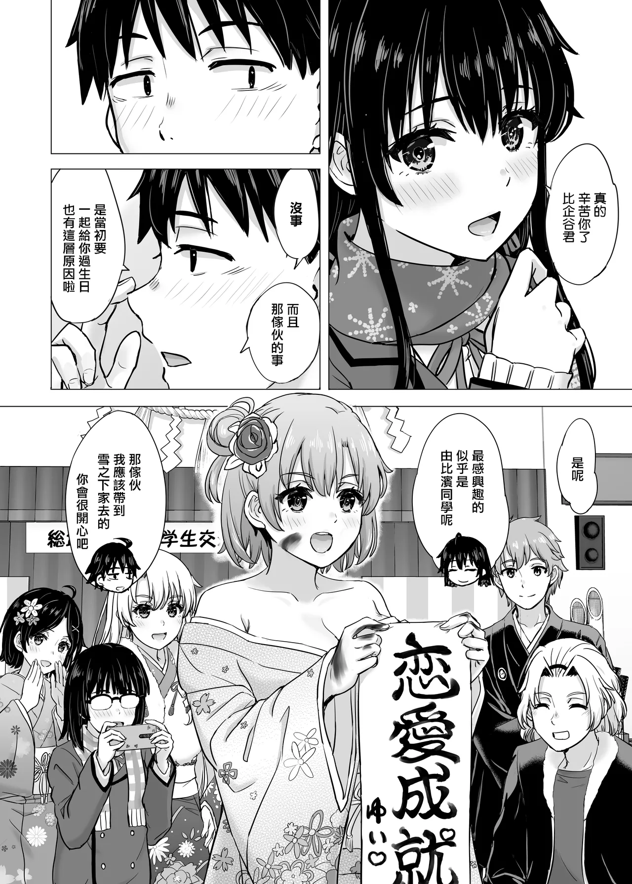 Yukinon Manga - Page 3