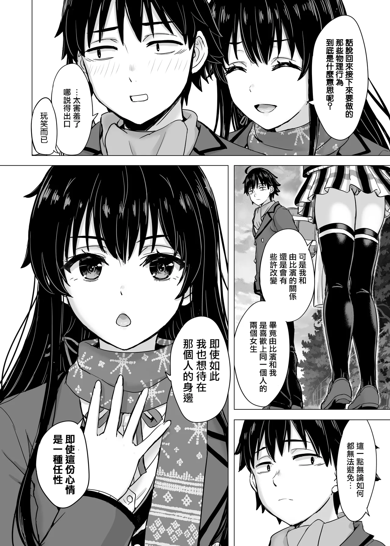 Yukinon Manga - Page 5